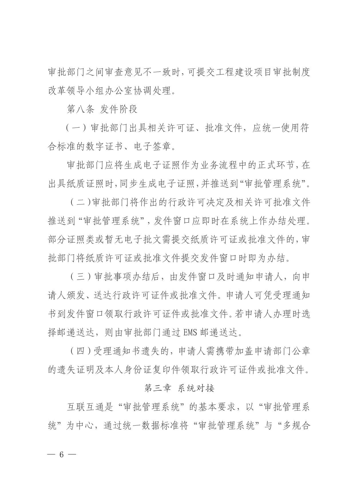 附件--秦皇岛市工程建设项目审批管理系统运行管理办法（试行）.pdf