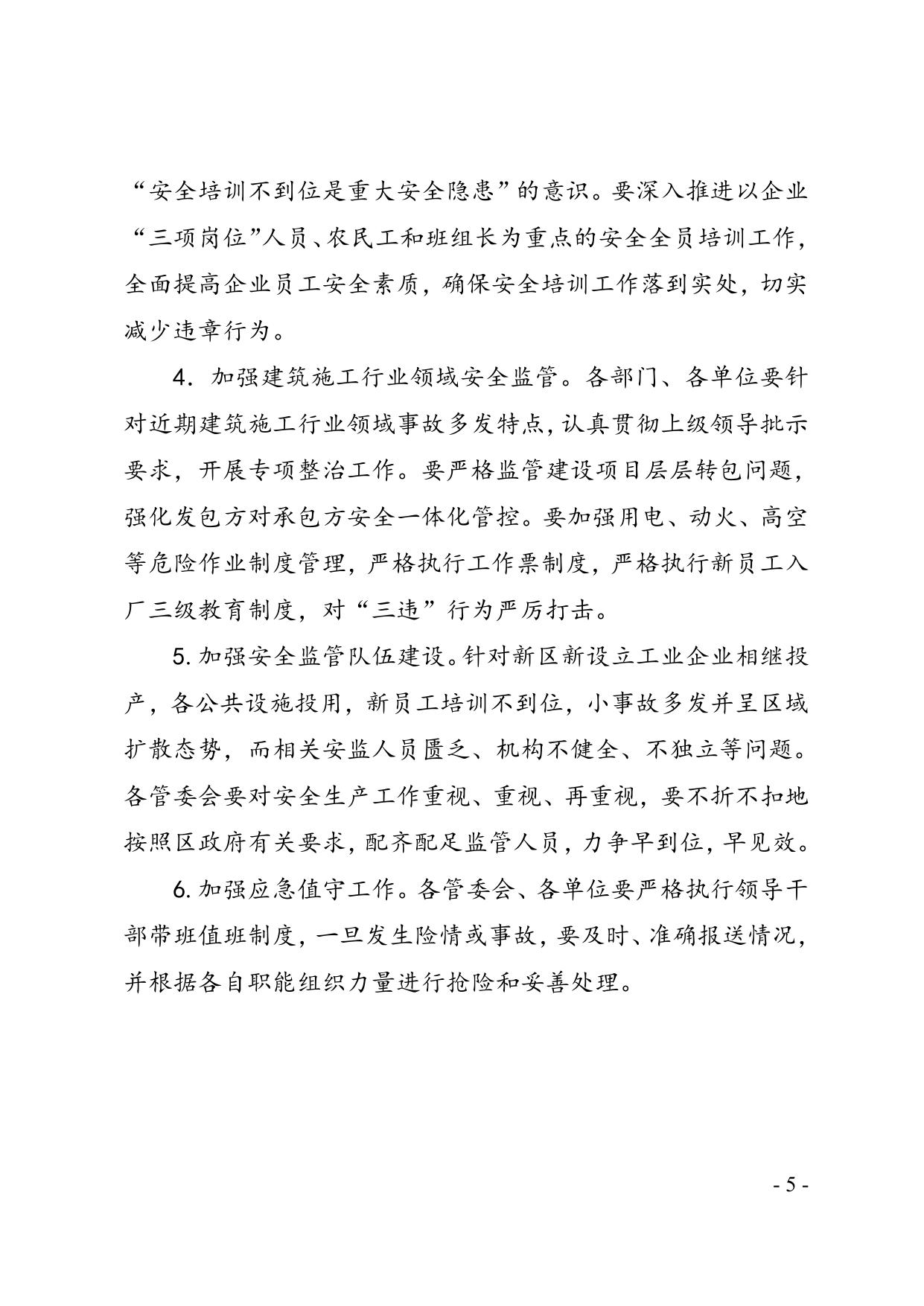 41关于滨海新区2013年8月份生产安全事故情况的通报.doc