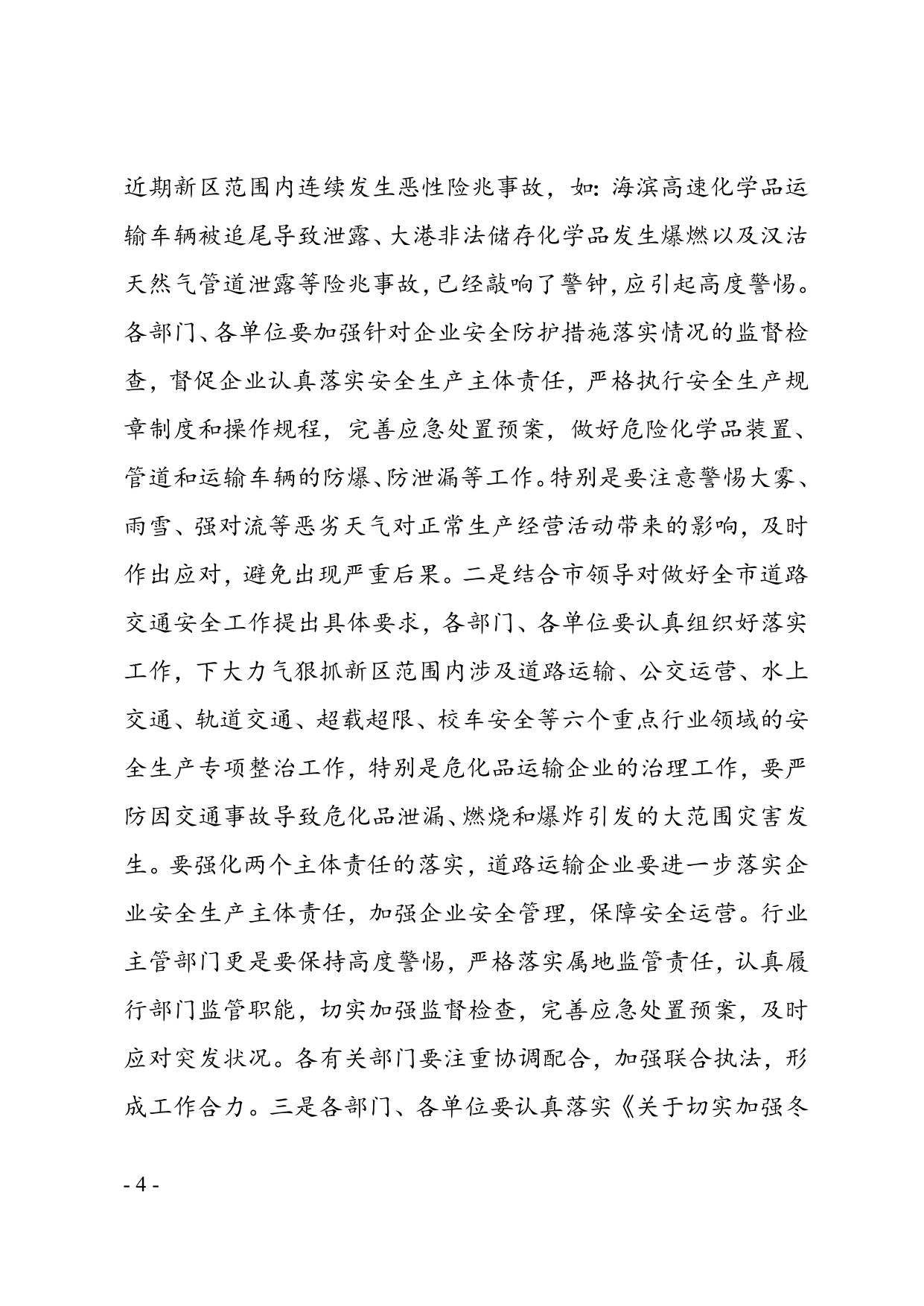 关于滨海新区2012年10月份生产安全事故情况的通报.doc