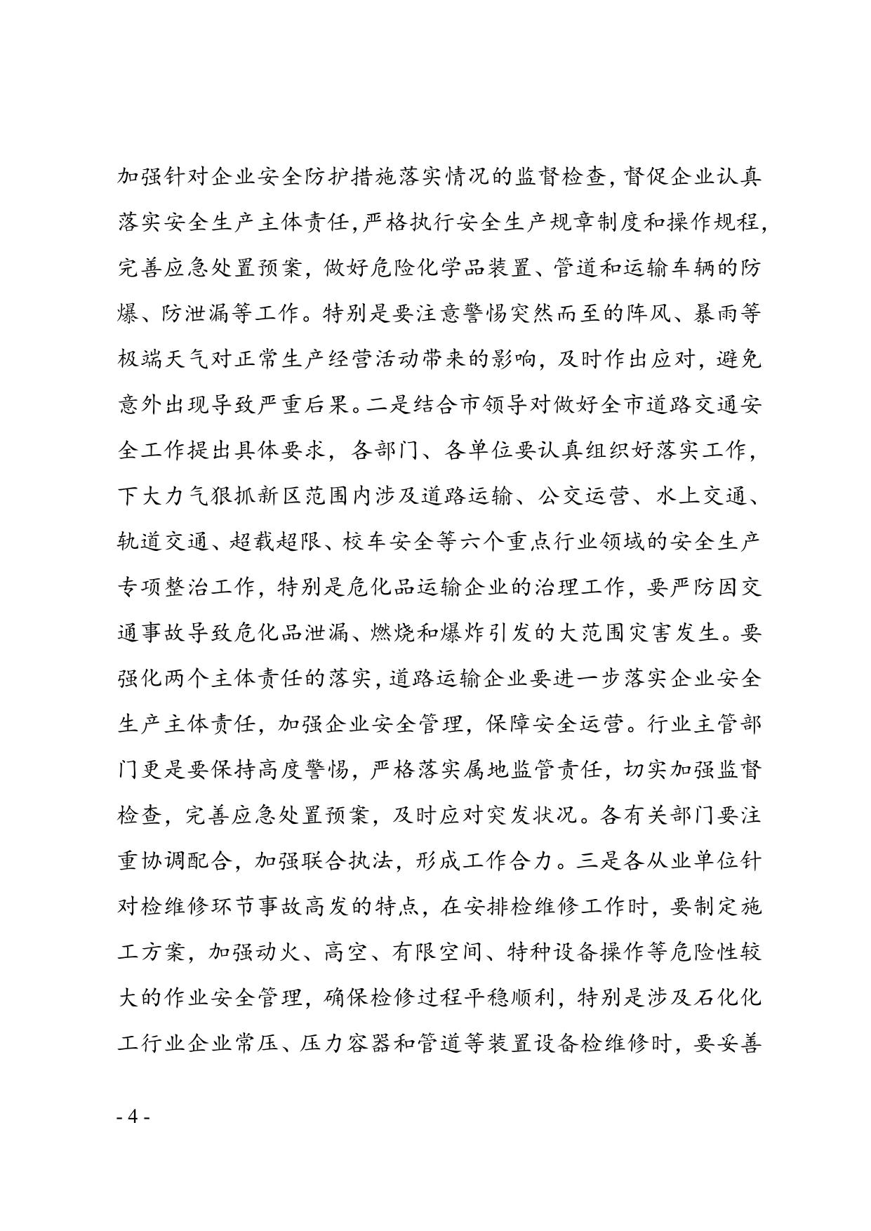 关于滨海新区2012年9月份生产安全事故情况的通报.doc