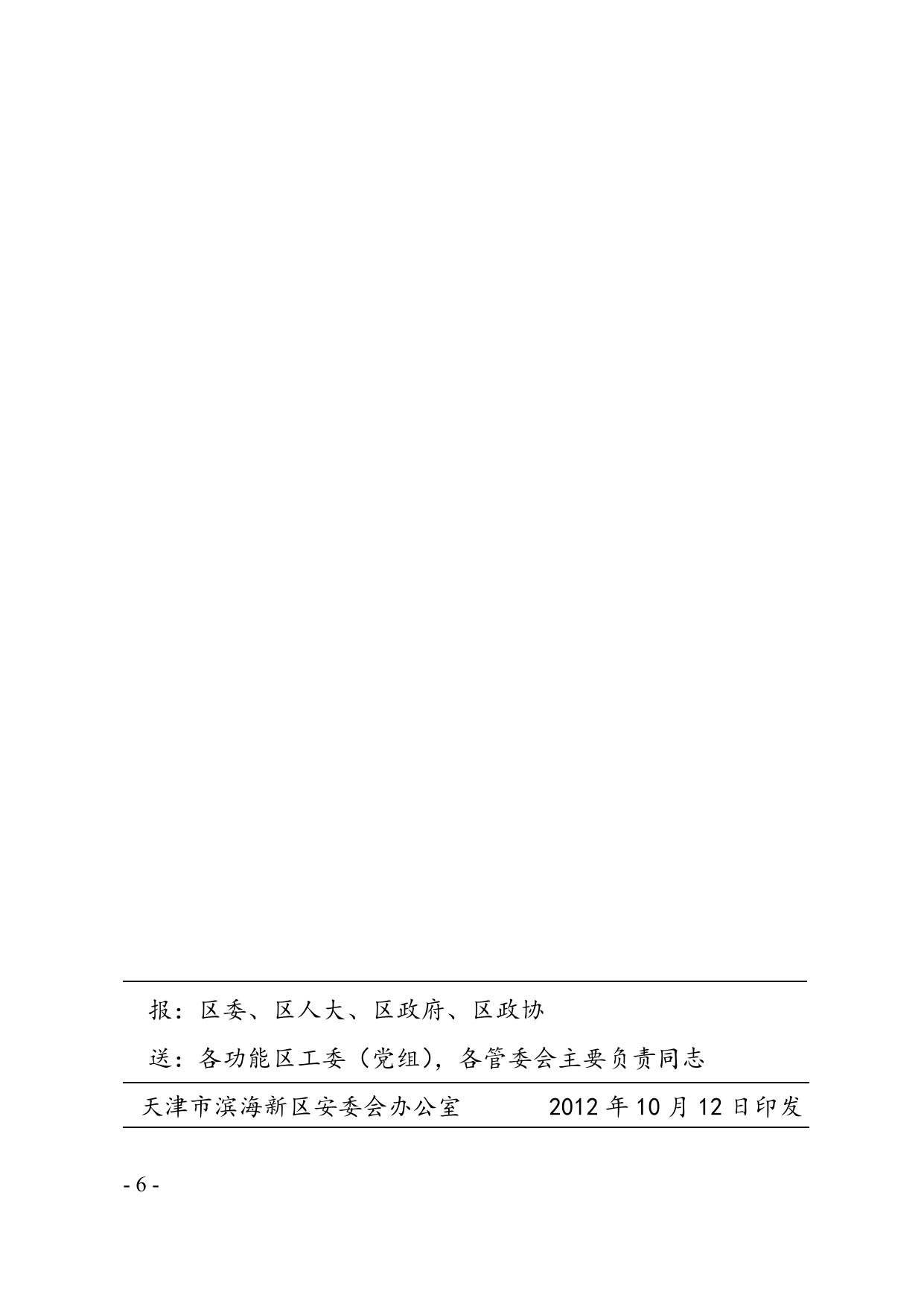 关于滨海新区2012年9月份生产安全事故情况的通报.doc