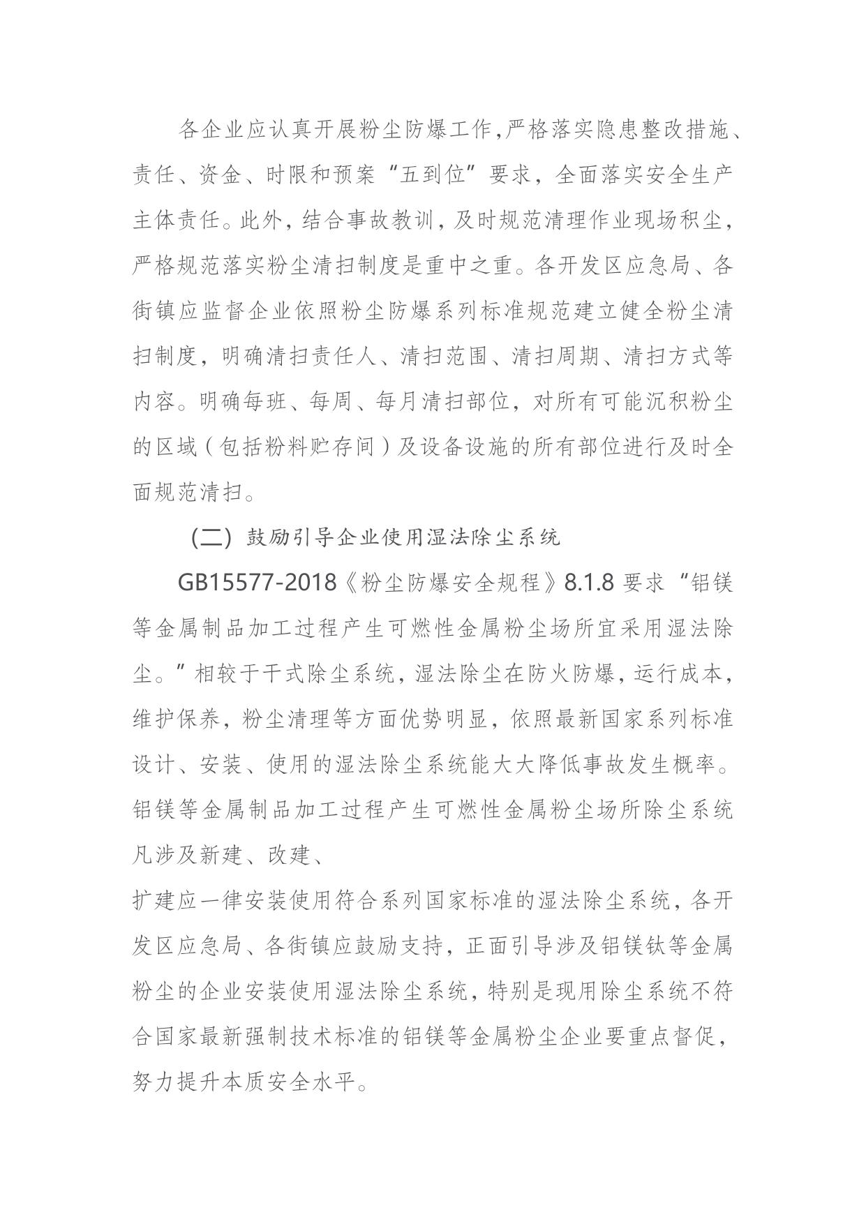 关于印发《滨海新区2020年工贸行业粉尘防爆专项整治实施方案》的通知.doc