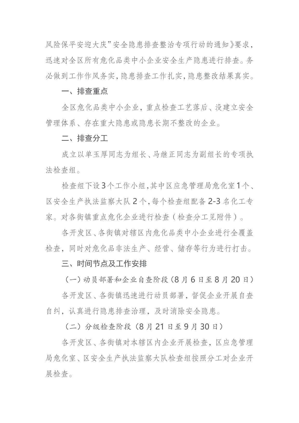 31.关于迅速排查危化品类中小企业安全生产隐患的通知.doc