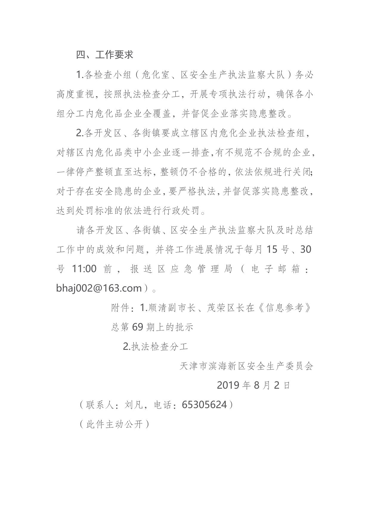 31.关于迅速排查危化品类中小企业安全生产隐患的通知.doc