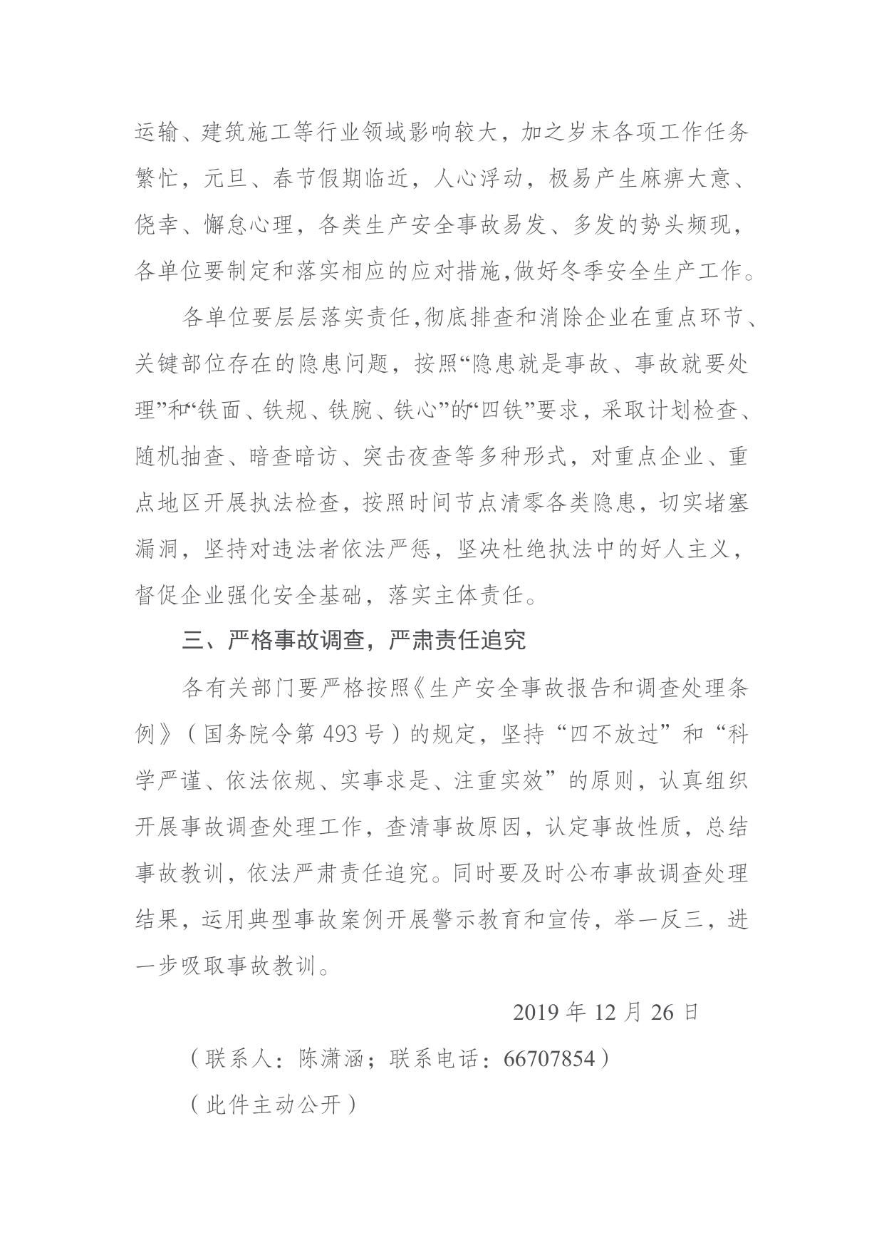 30.关于滨海新区近期连续发生生产安全死亡事故的通报.doc