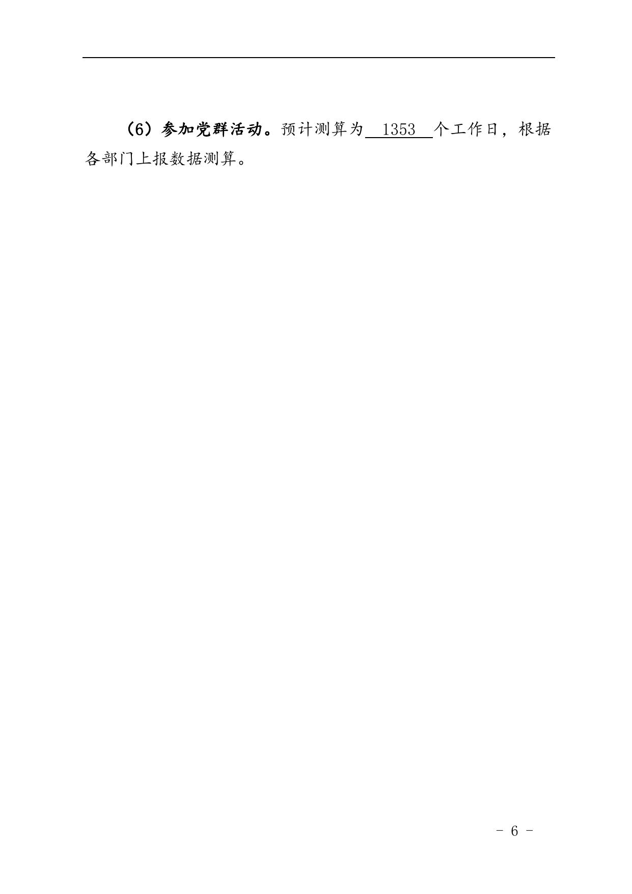 滨海新区应急管理局2020年度安全生产监督检查计划.docx