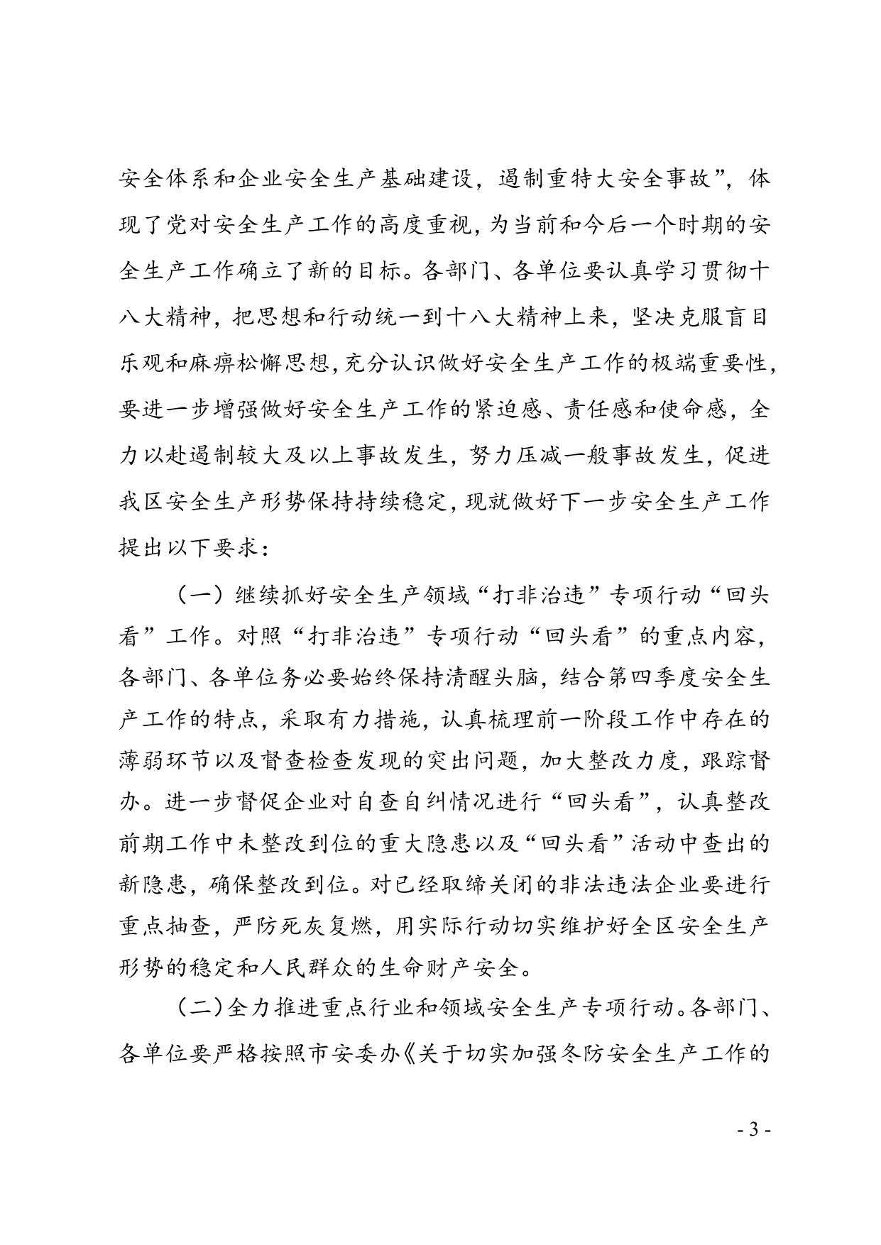 关于滨海新区2012年11月份生产安全事故情况的通报.doc