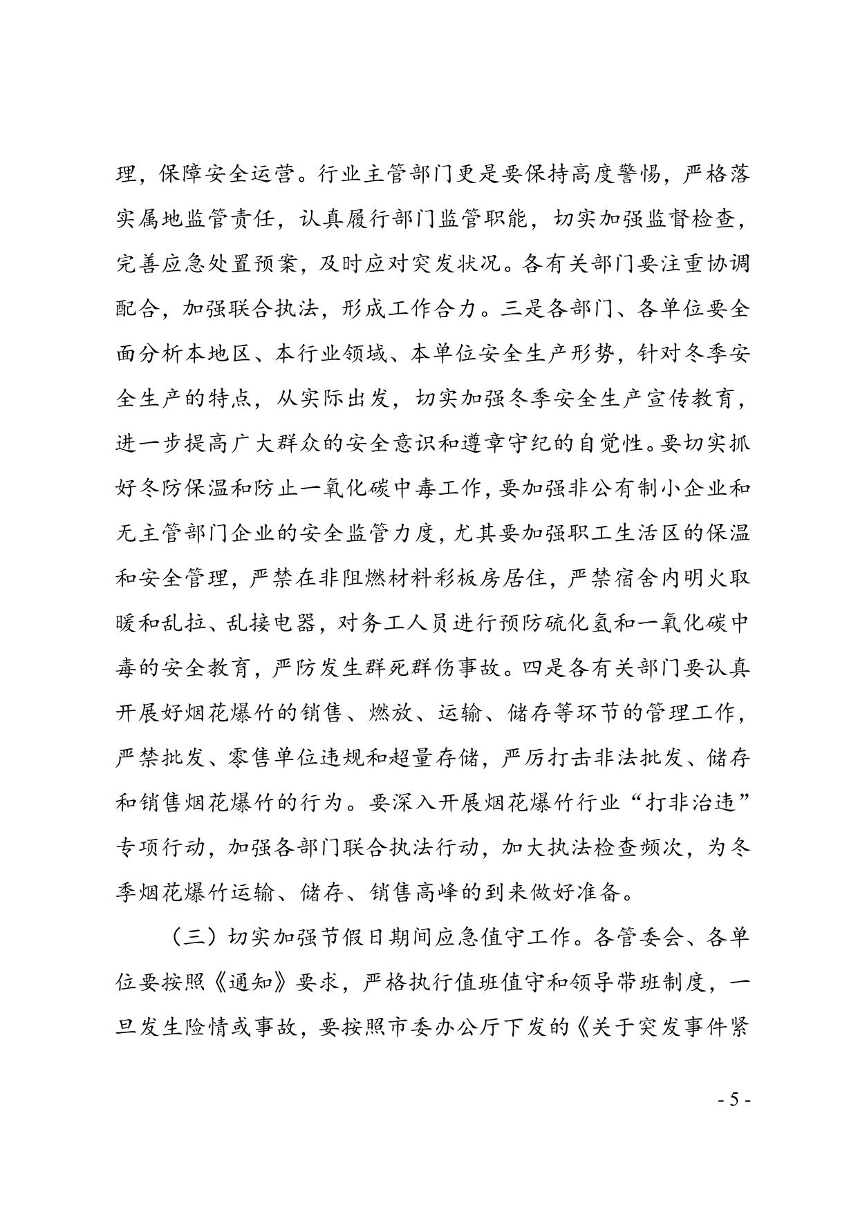 关于滨海新区2012年11月份生产安全事故情况的通报.doc