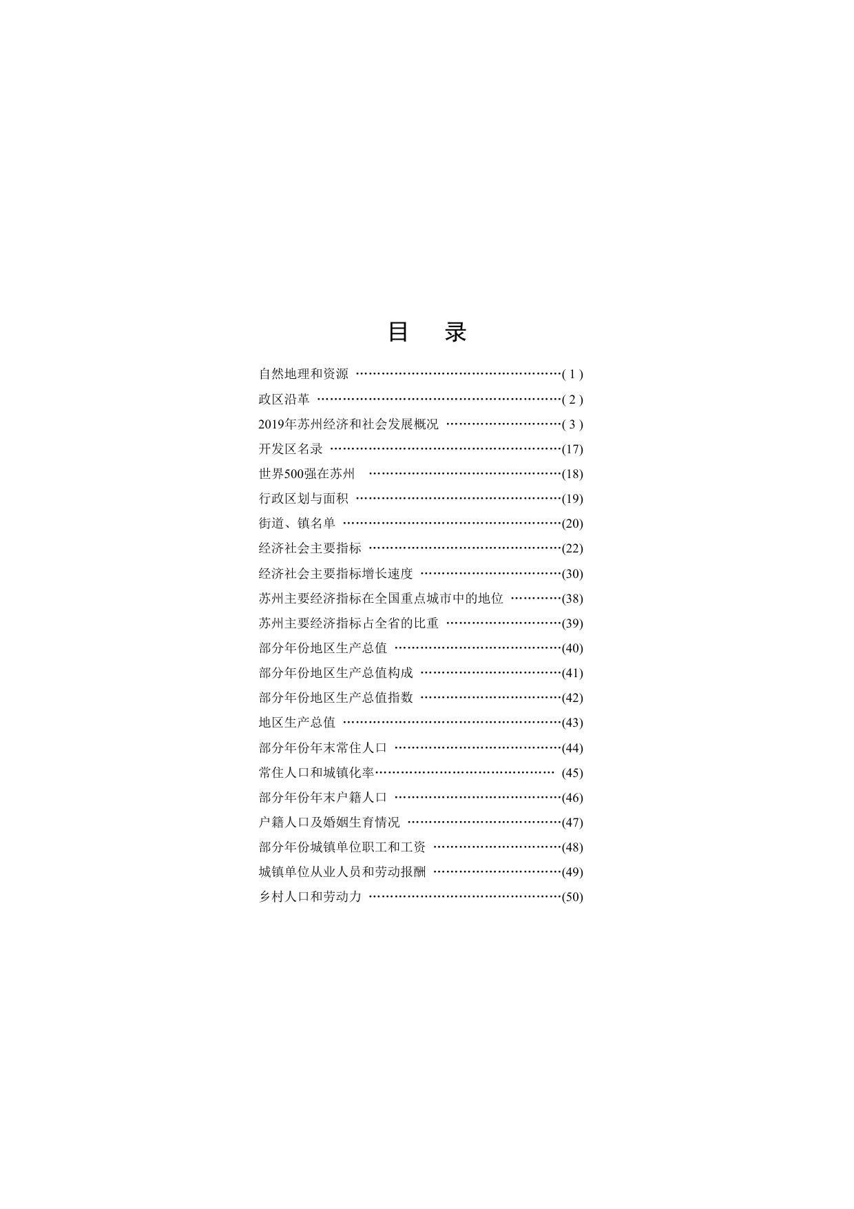 2020年苏州市情市力.pdf