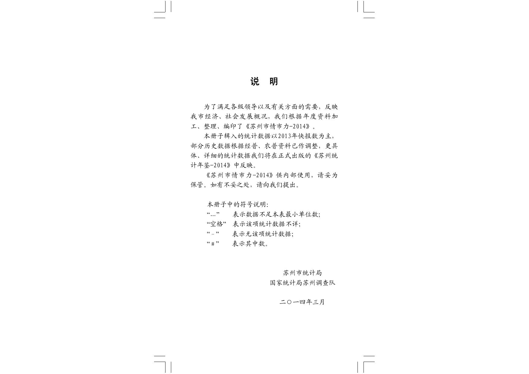 2014年苏州市情市力.pdf