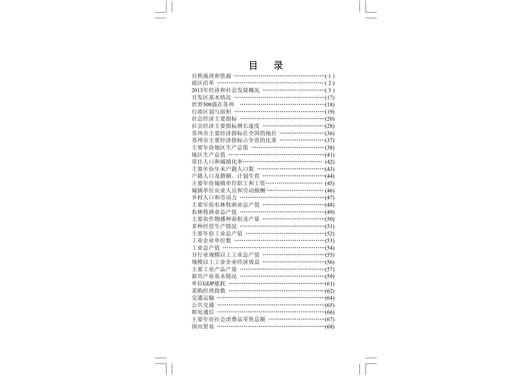 2014年苏州市情市力.pdf