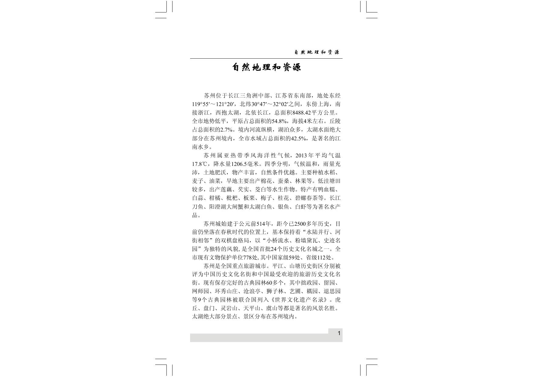 2014年苏州市情市力.pdf