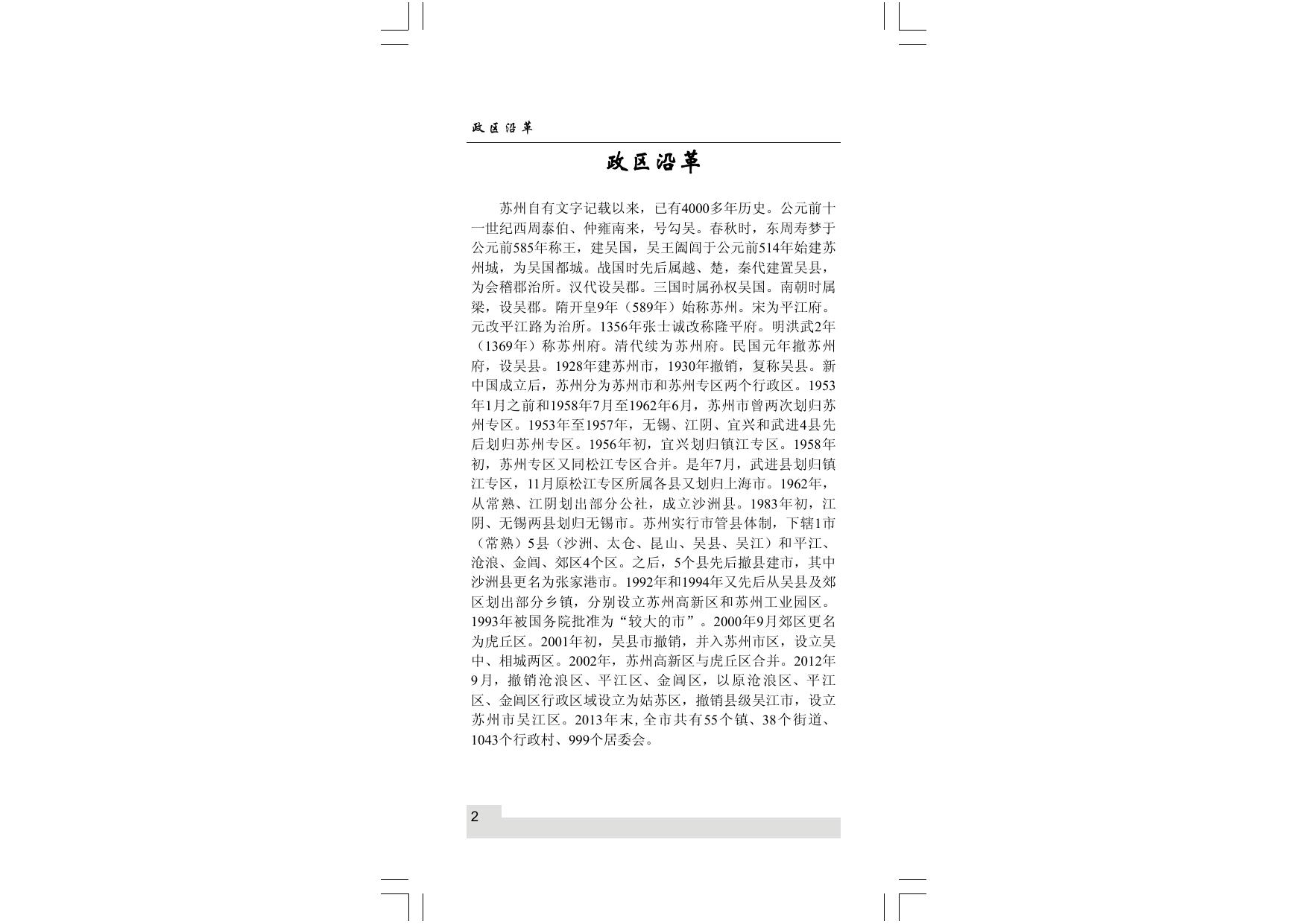 2014年苏州市情市力.pdf