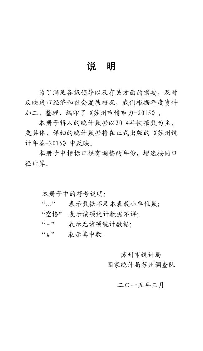 2015年苏州市情市力.pdf