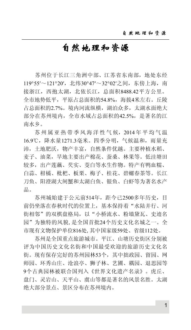 2015年苏州市情市力.pdf