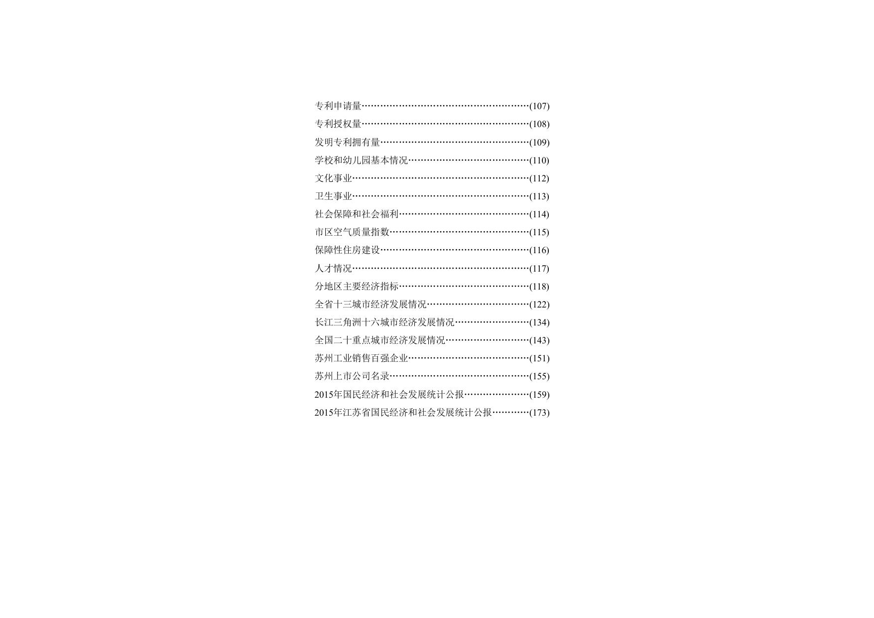 2016年苏州市情市力.pdf
