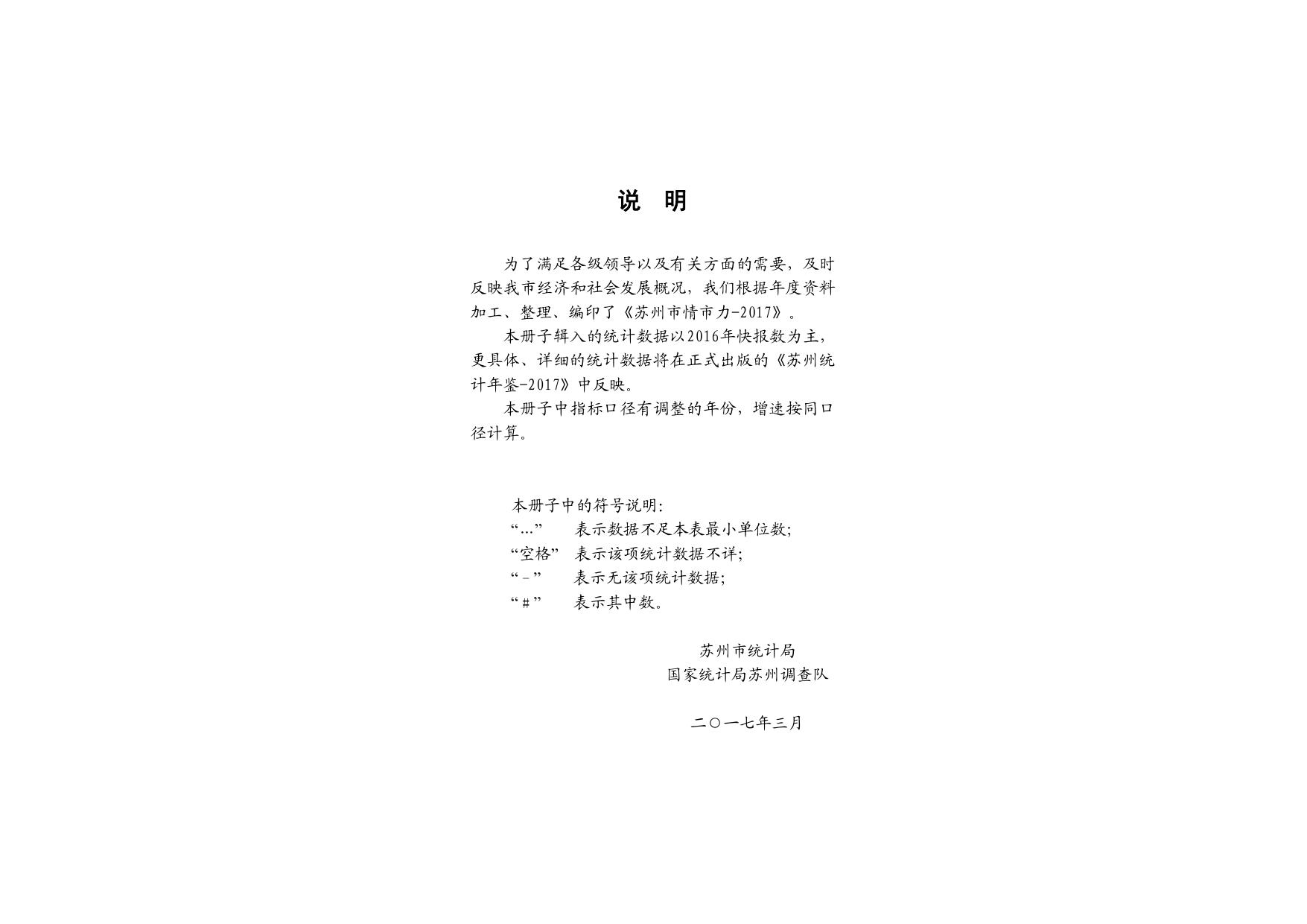 2017年苏州市情市力.pdf