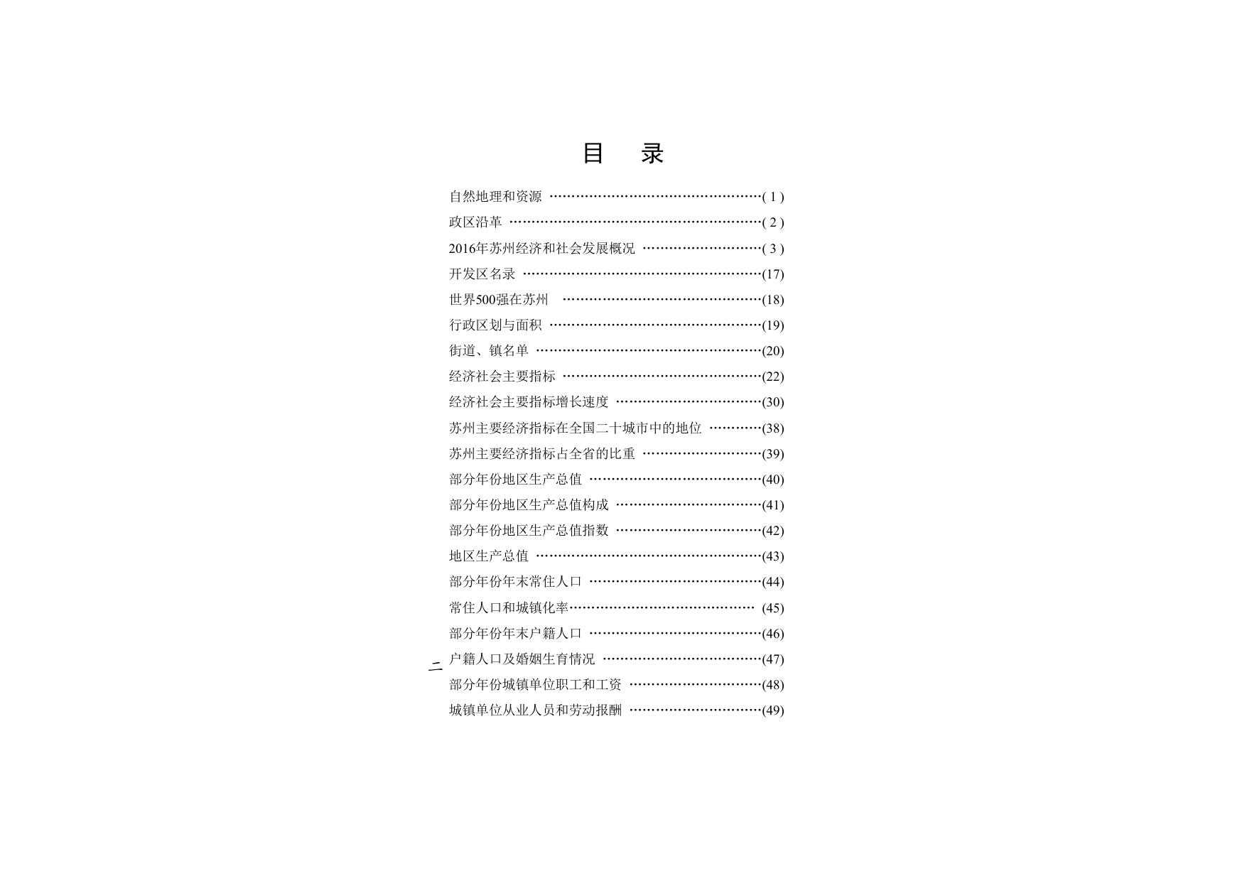 2017年苏州市情市力.pdf