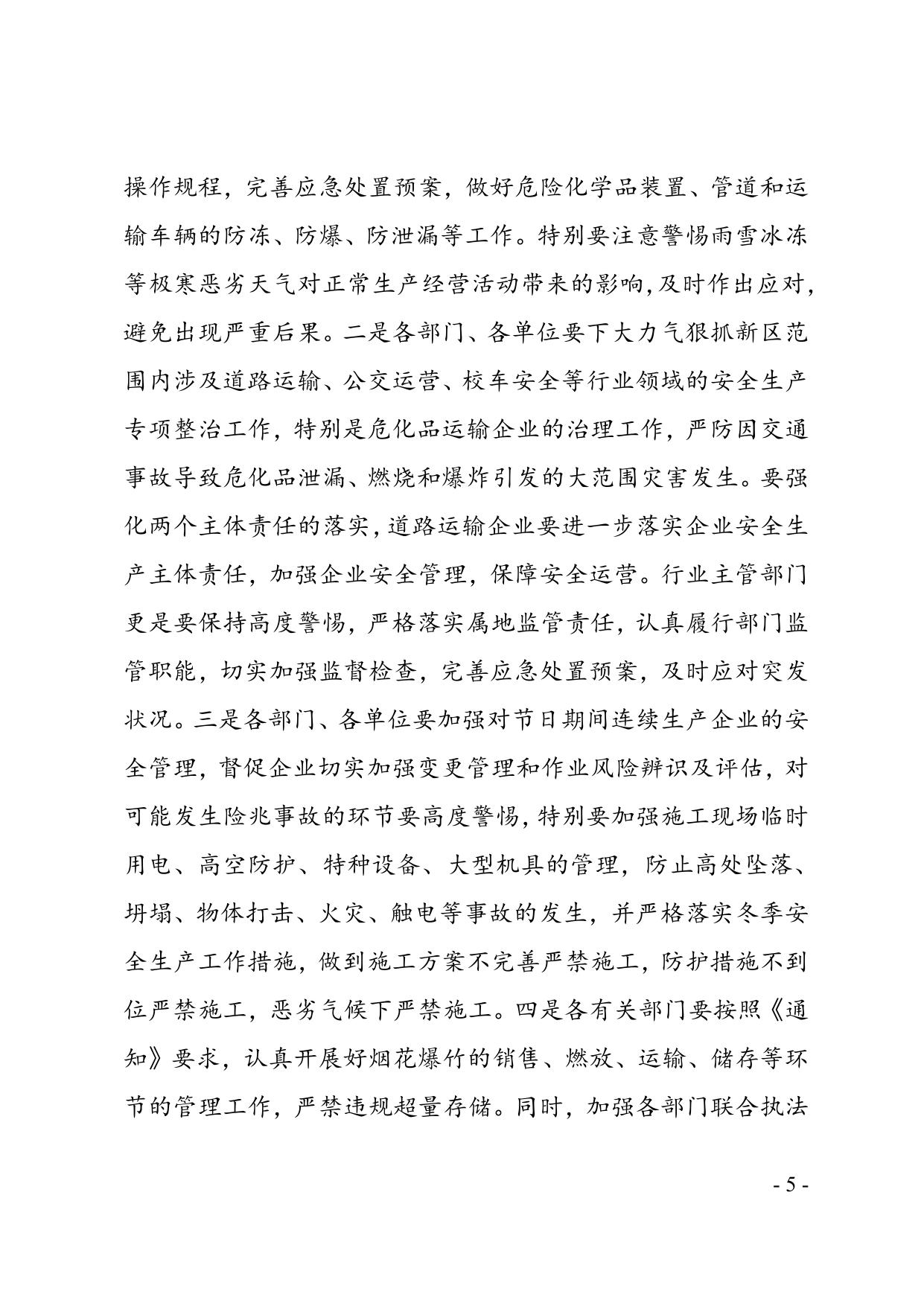 关于滨海新区2012年12月份生产安全事故情况的通报.doc