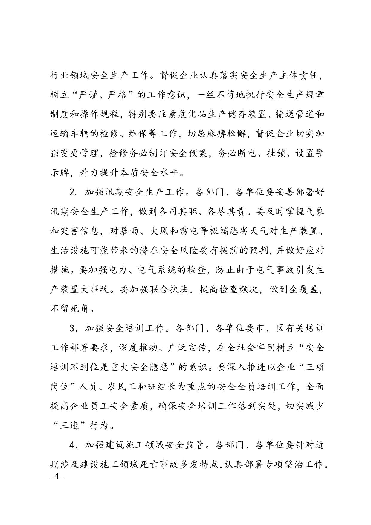 34关于滨海新区2013年6月份生产安全事故情况的通报.doc