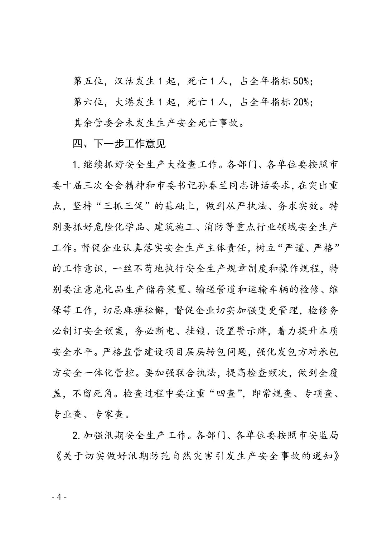 39关于滨海新区2013年7月份生产安全事故情况的通报.doc