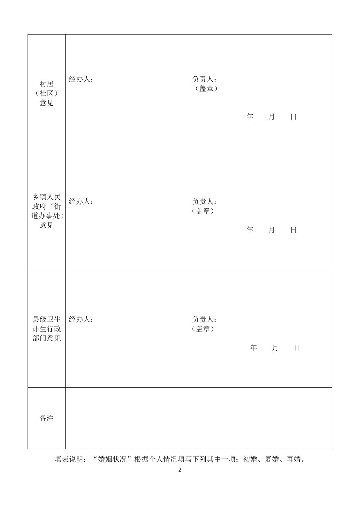 再生育审批表格2020版.doc