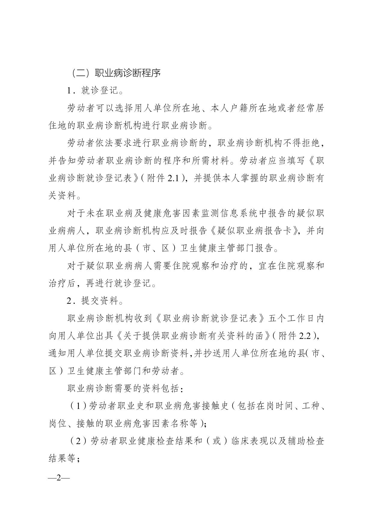 职业病诊断与鉴定工作指南.doc