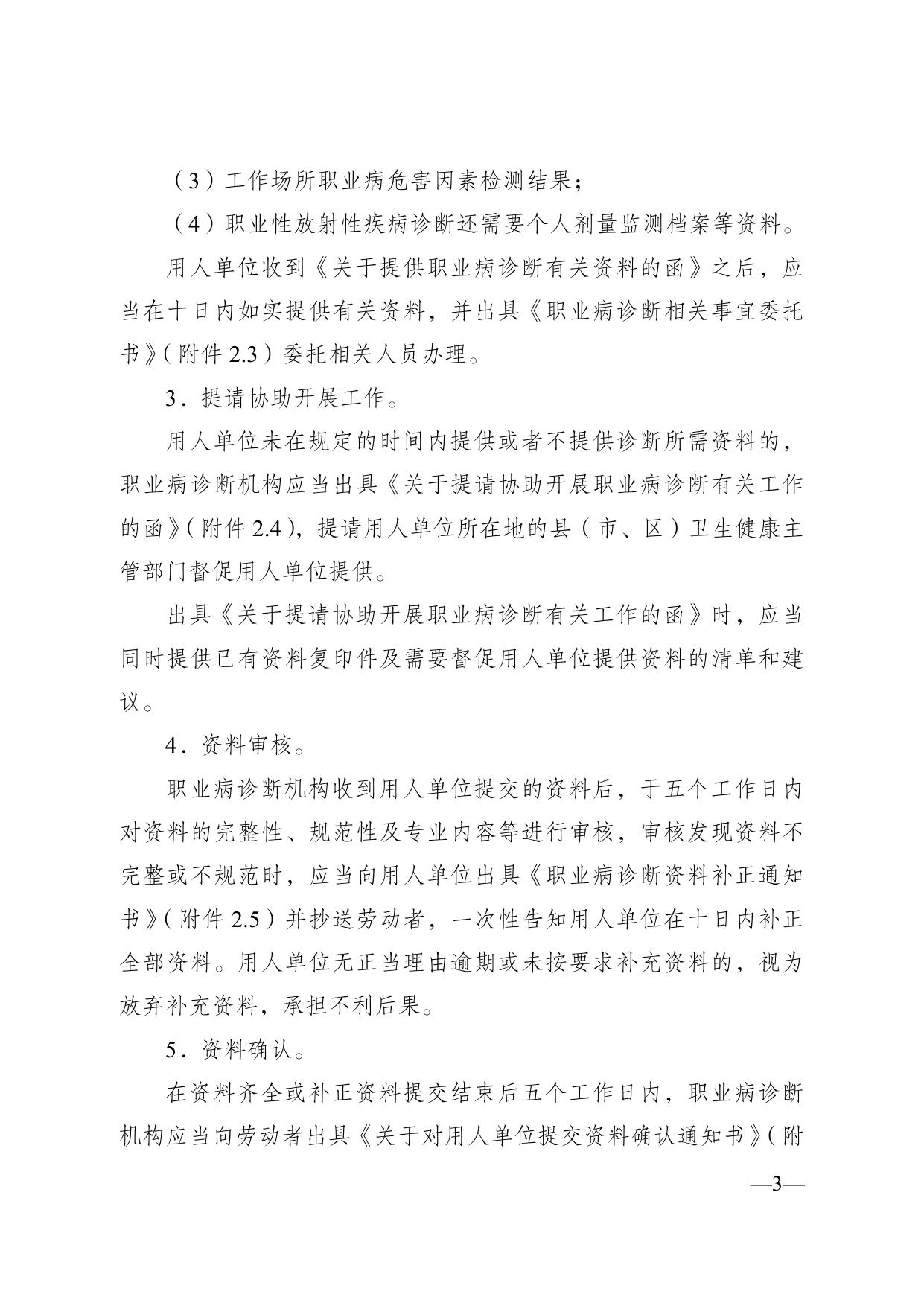 职业病诊断与鉴定工作指南.doc