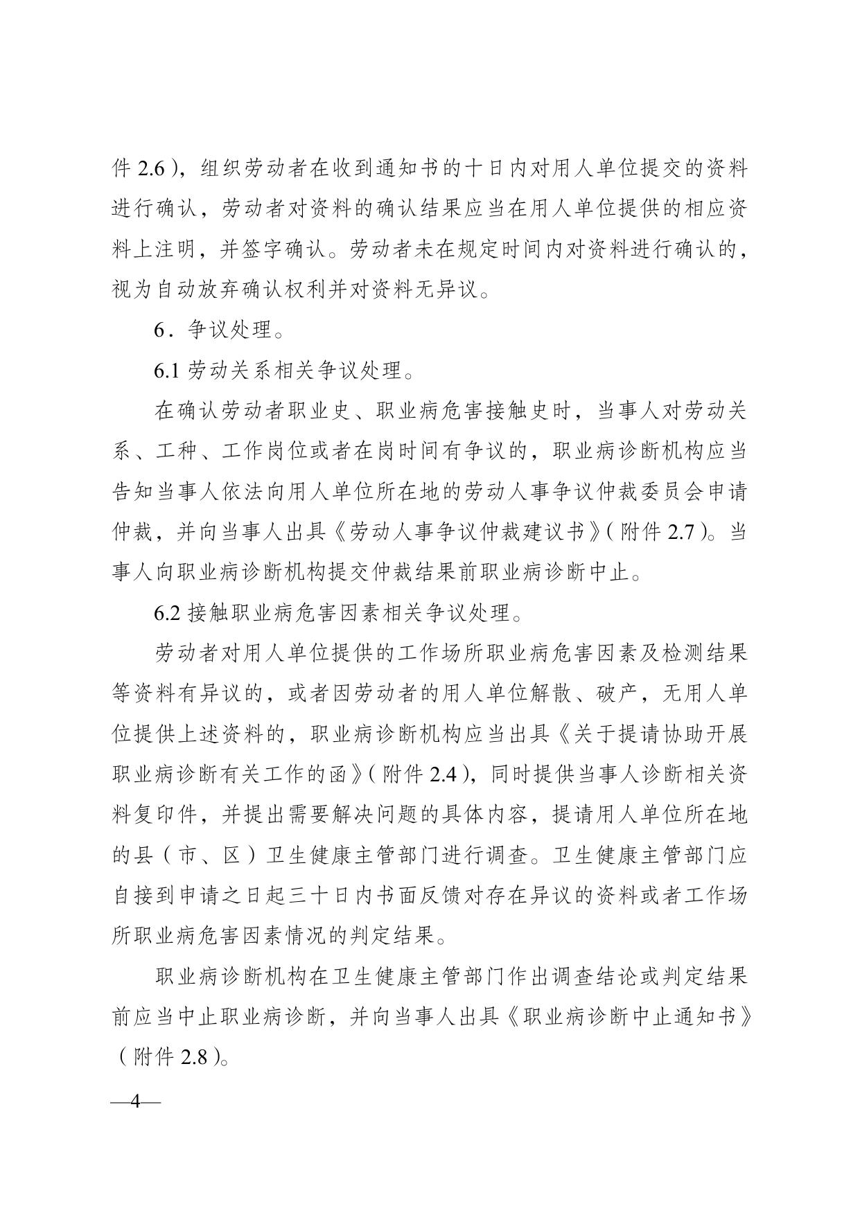 职业病诊断与鉴定工作指南.doc