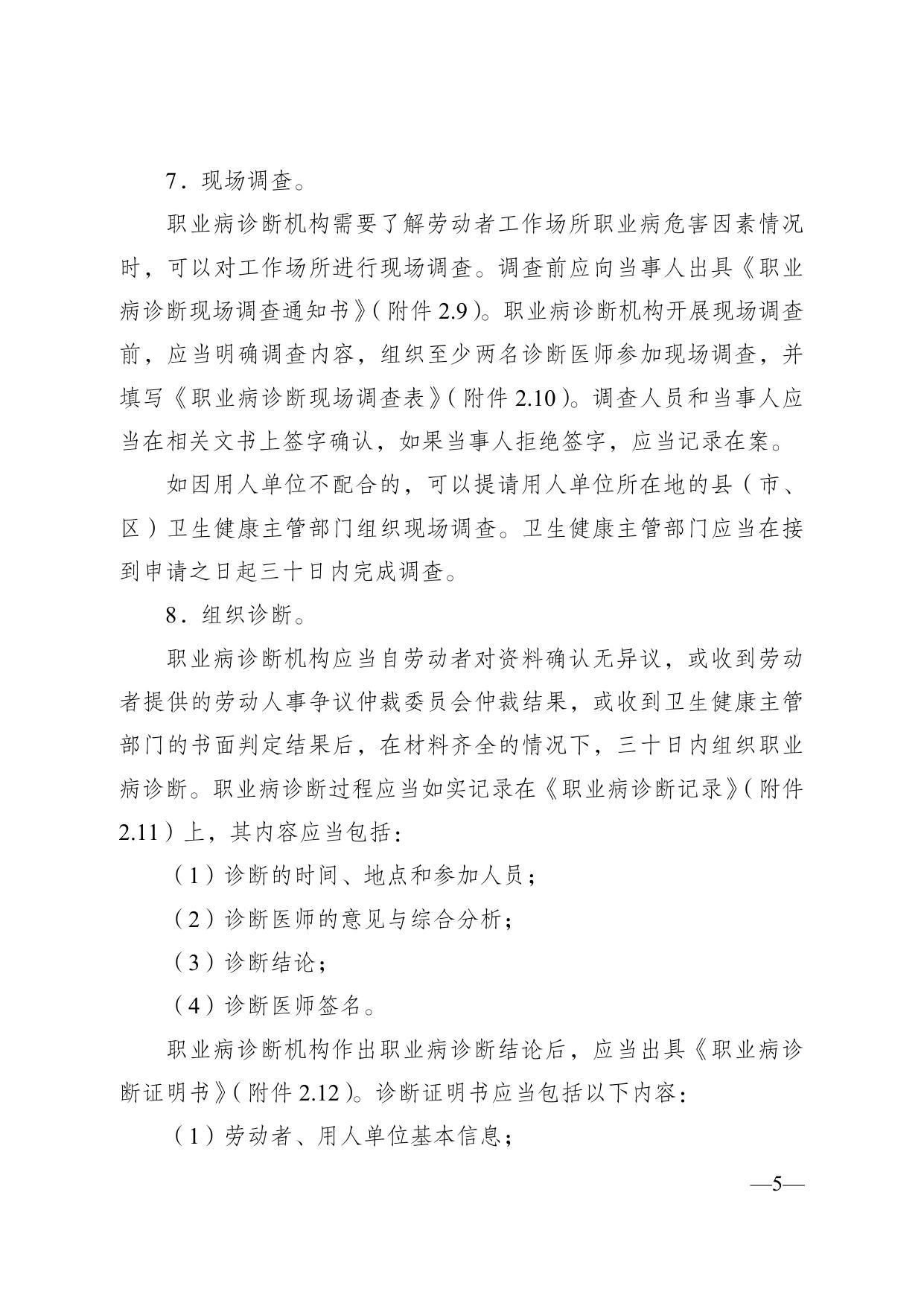 职业病诊断与鉴定工作指南.doc