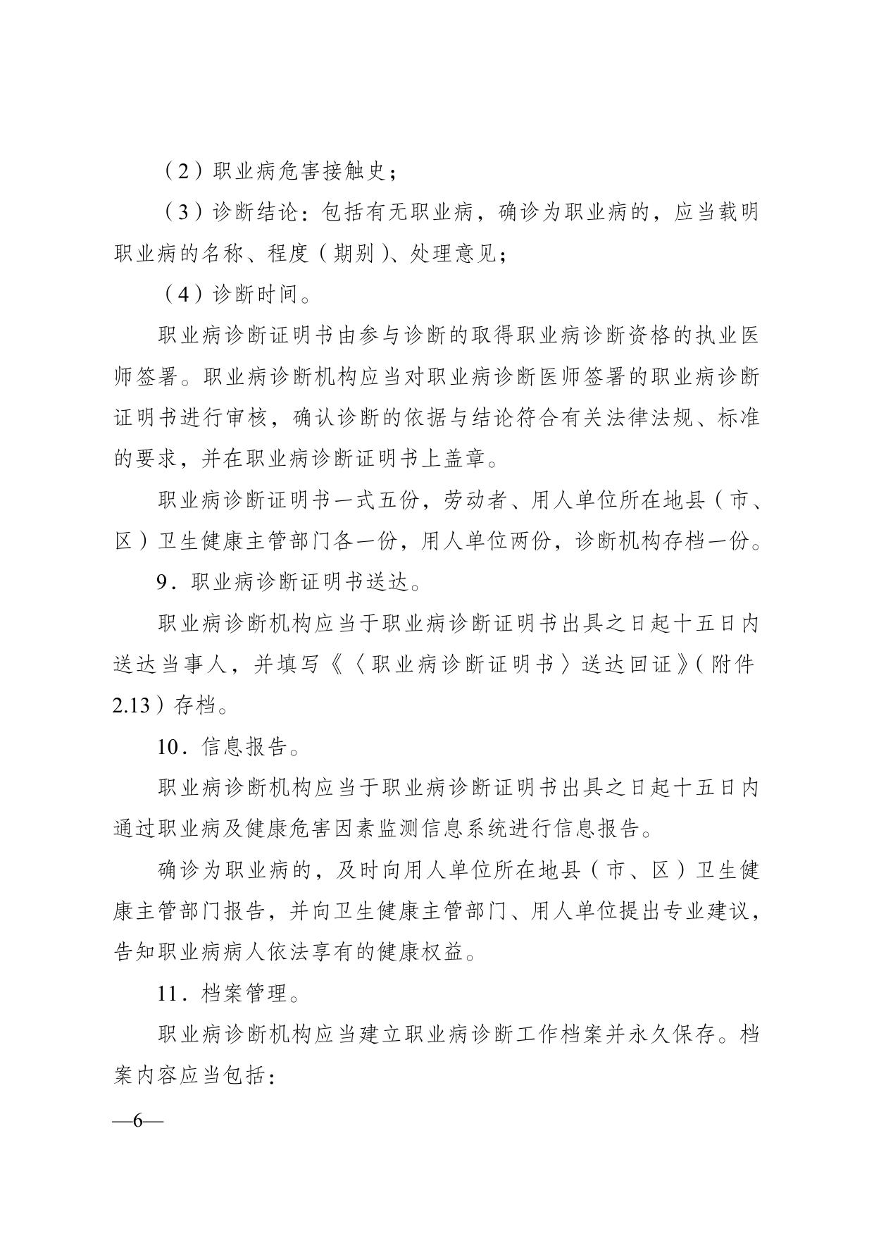 职业病诊断与鉴定工作指南.doc