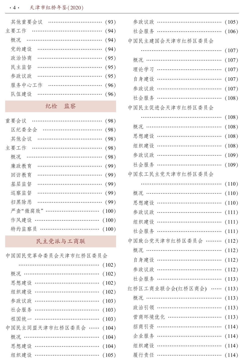 《天津市红桥年鉴（2020）》第一部分.pdf