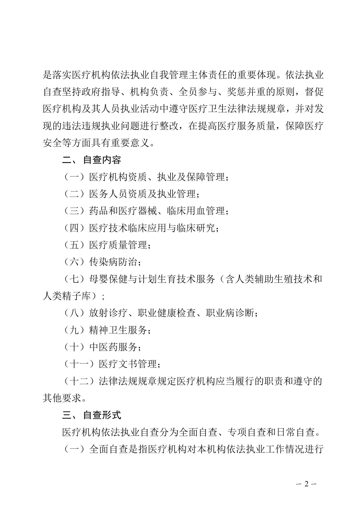 区卫生健康委关于开展2021年滨海新区医疗机构依法执业自查工作的通知.docx
