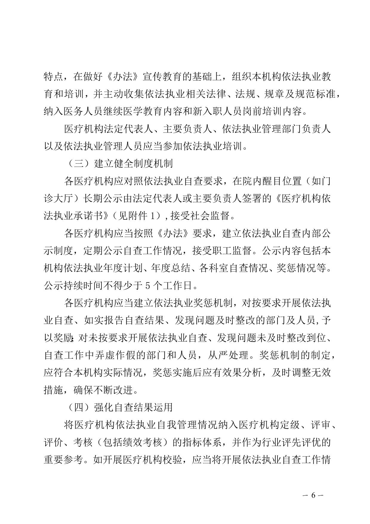 区卫生健康委关于开展2021年滨海新区医疗机构依法执业自查工作的通知.docx