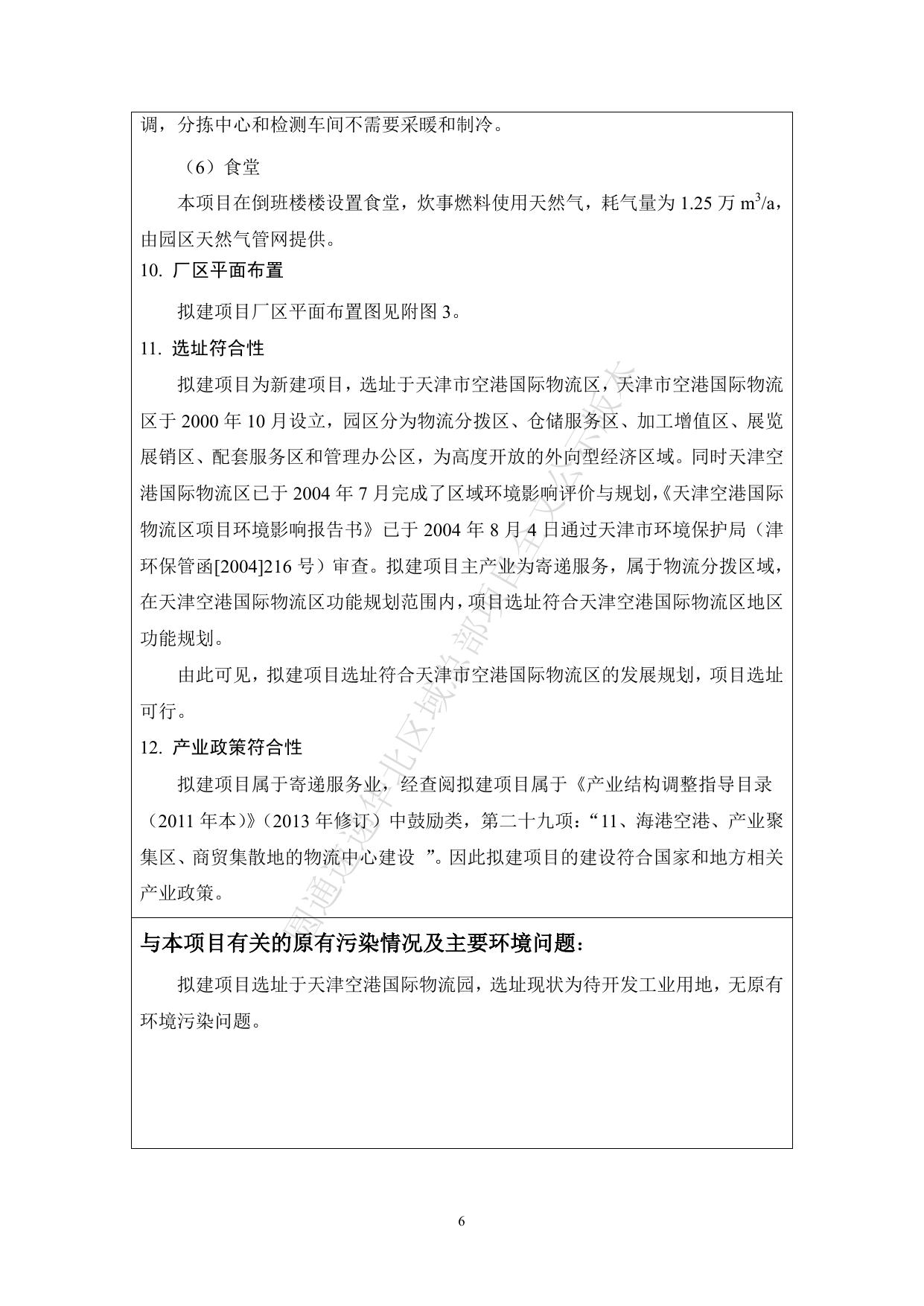 全文公示版—圆通速递华北区域总部项目.pdf