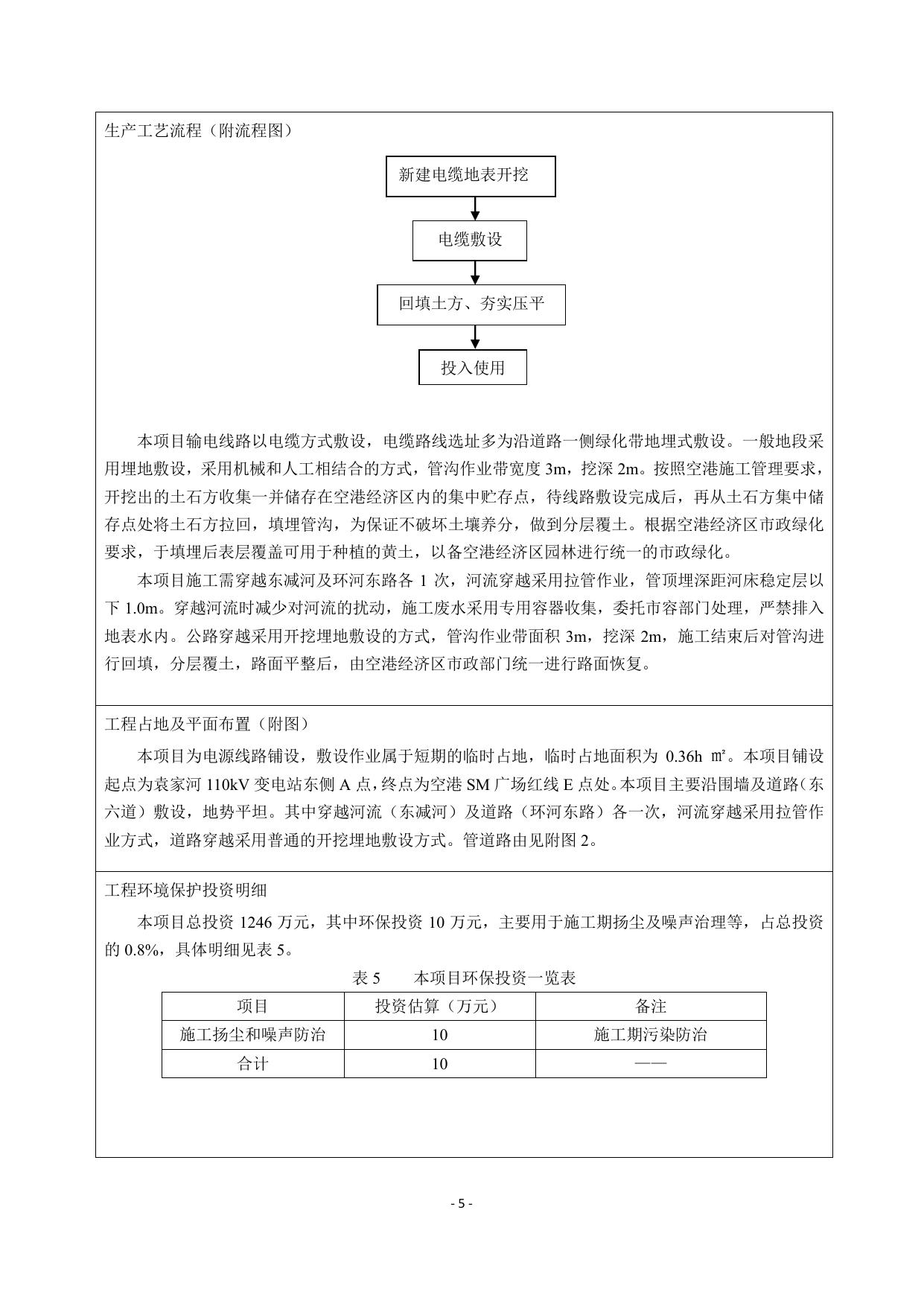 空港SM城市广场110kV专用站电源线工程.pdf