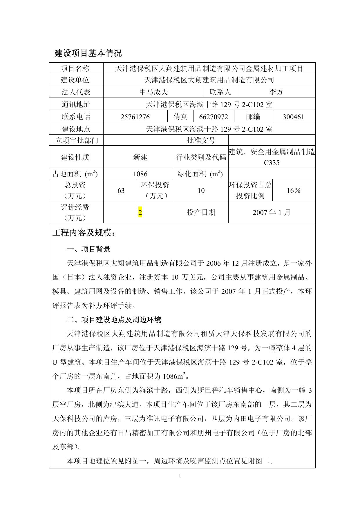 保税区大翔建筑环评报告表全本.pdf