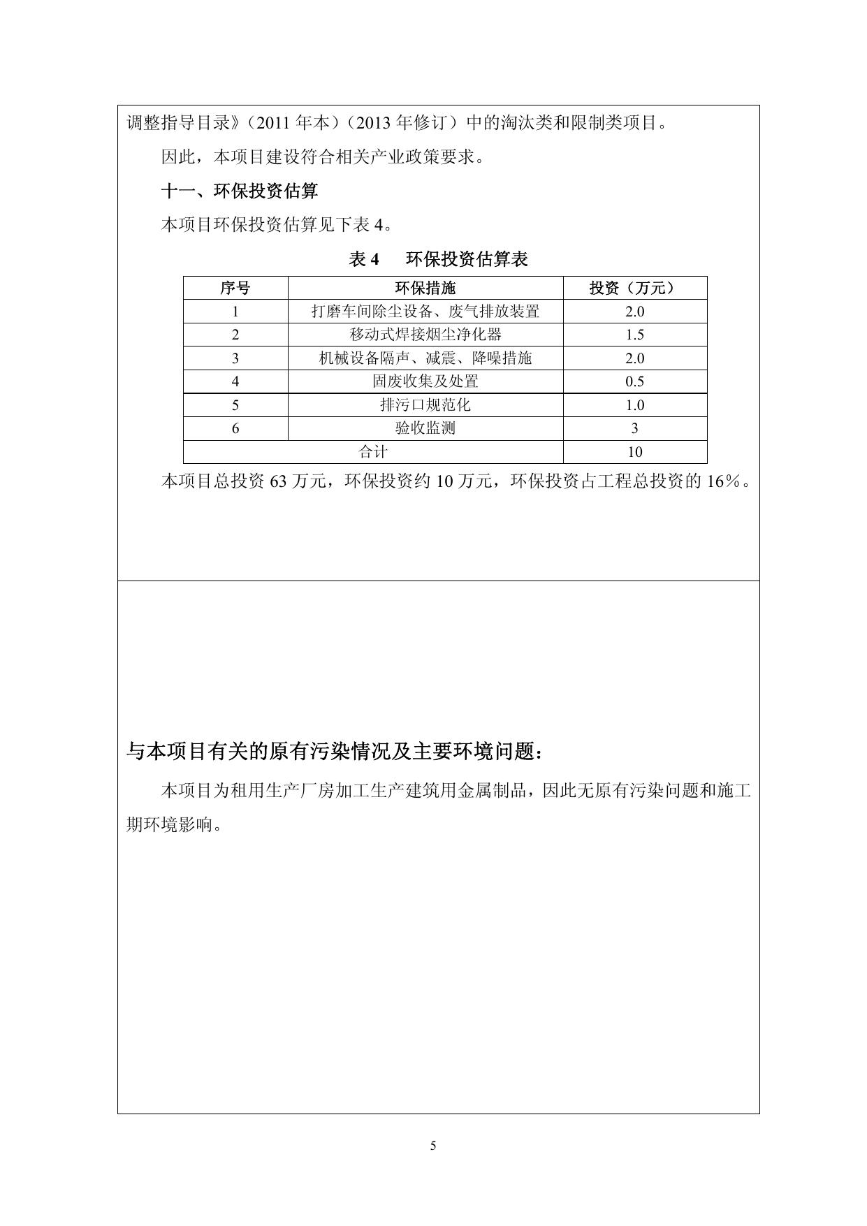 保税区大翔建筑环评报告表全本.pdf