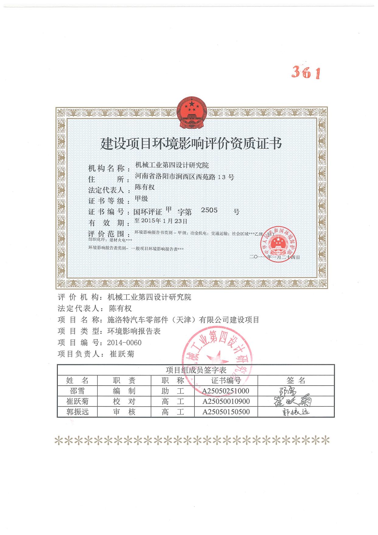 施洛特项目（公示版）.pdf