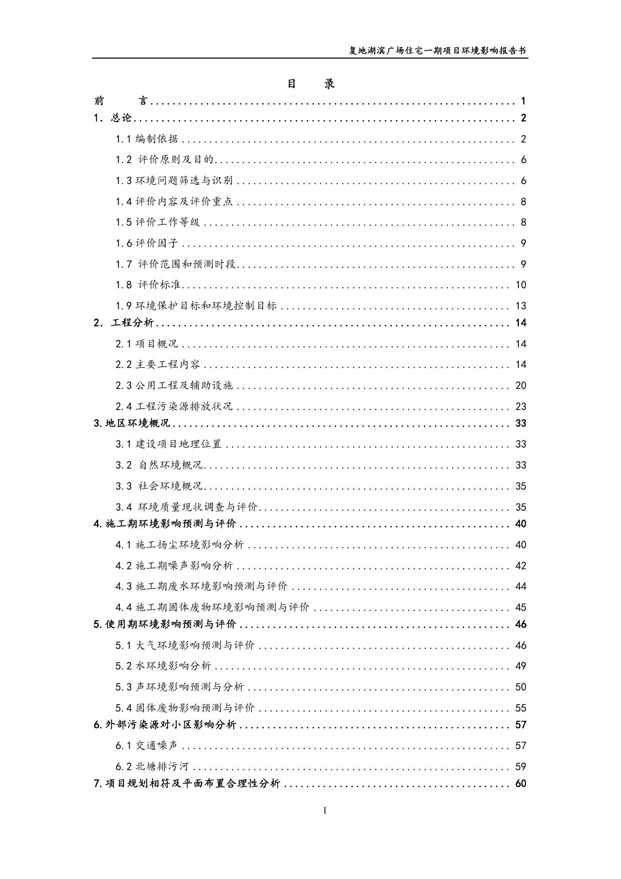 复地住宅一期全本公示（小于10M).pdf