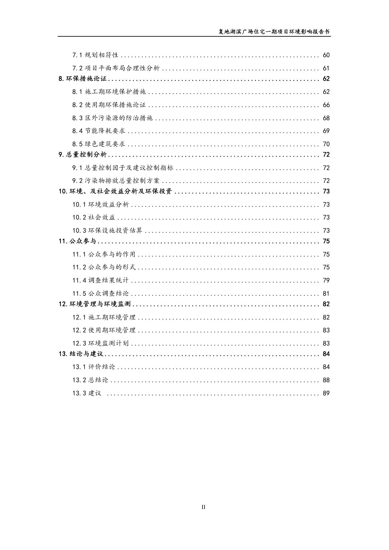 复地住宅一期全本公示（小于10M).pdf