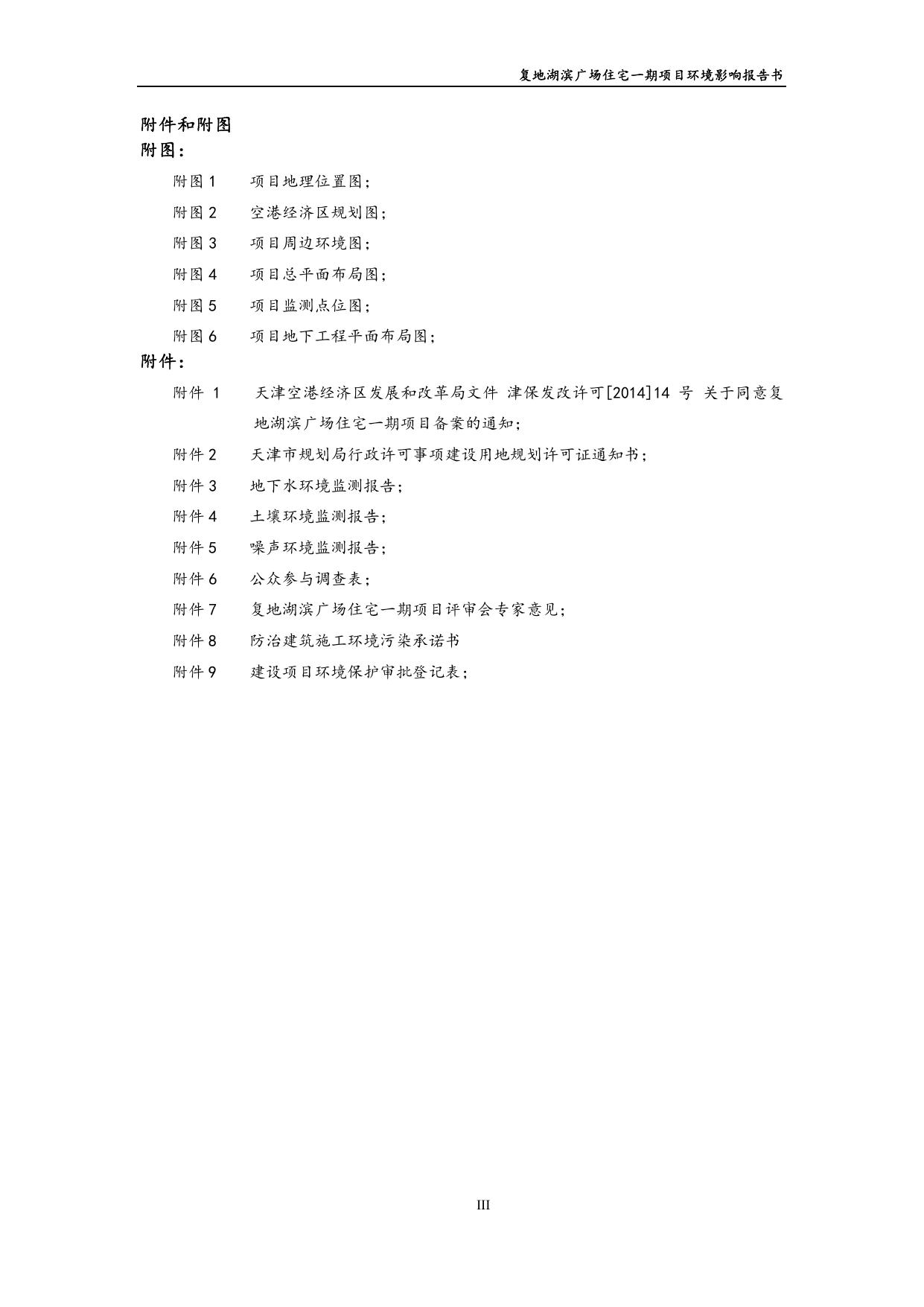 复地住宅一期全本公示（小于10M).pdf