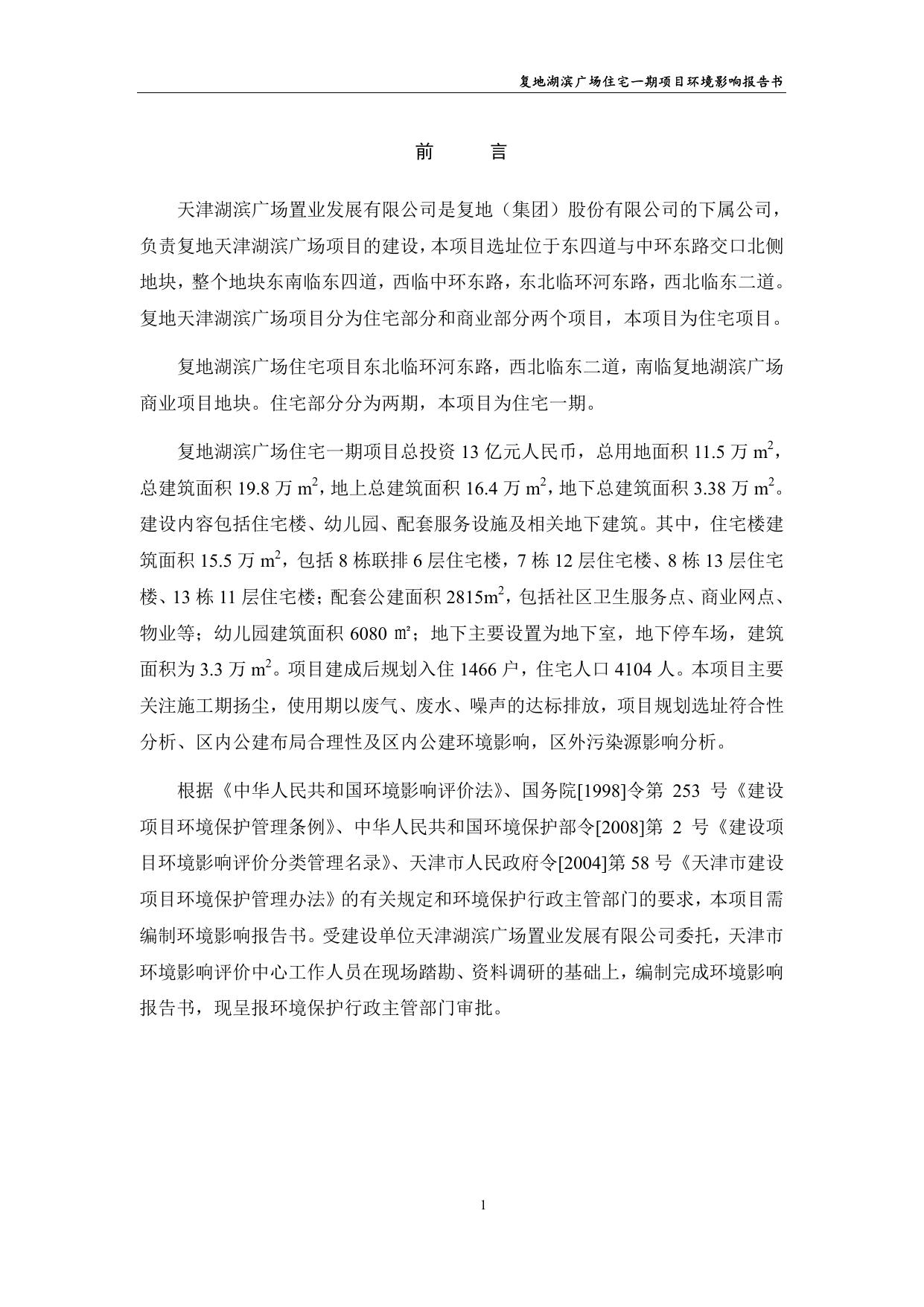 复地住宅一期全本公示（小于10M).pdf
