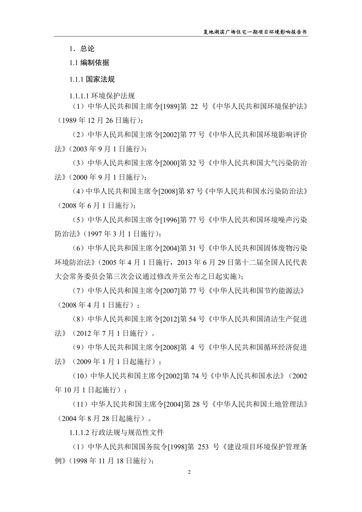 复地住宅一期全本公示（小于10M).pdf
