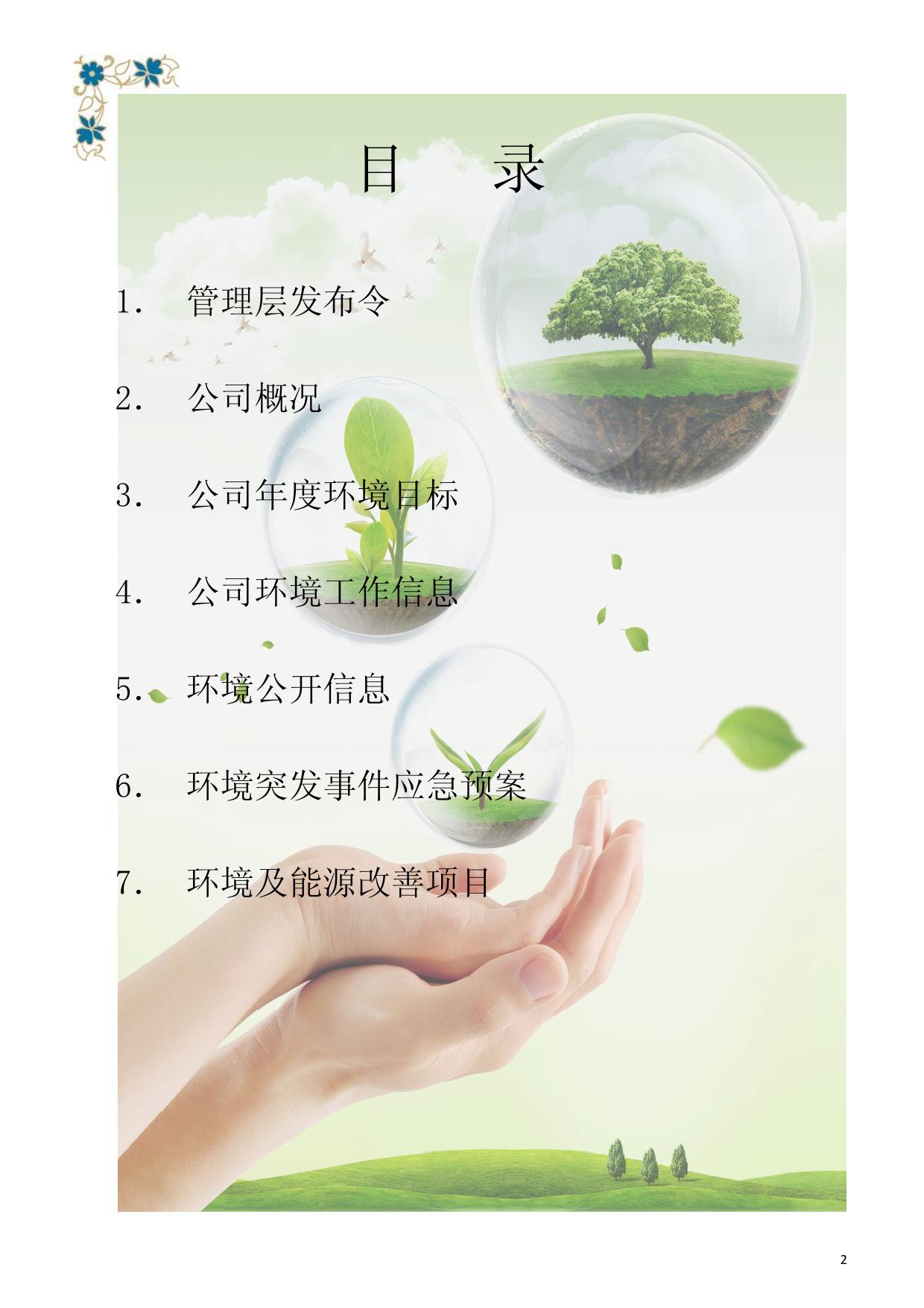 禧玛诺（天津）自行车零件有限公司2013年环境信息公开报告.pdf
