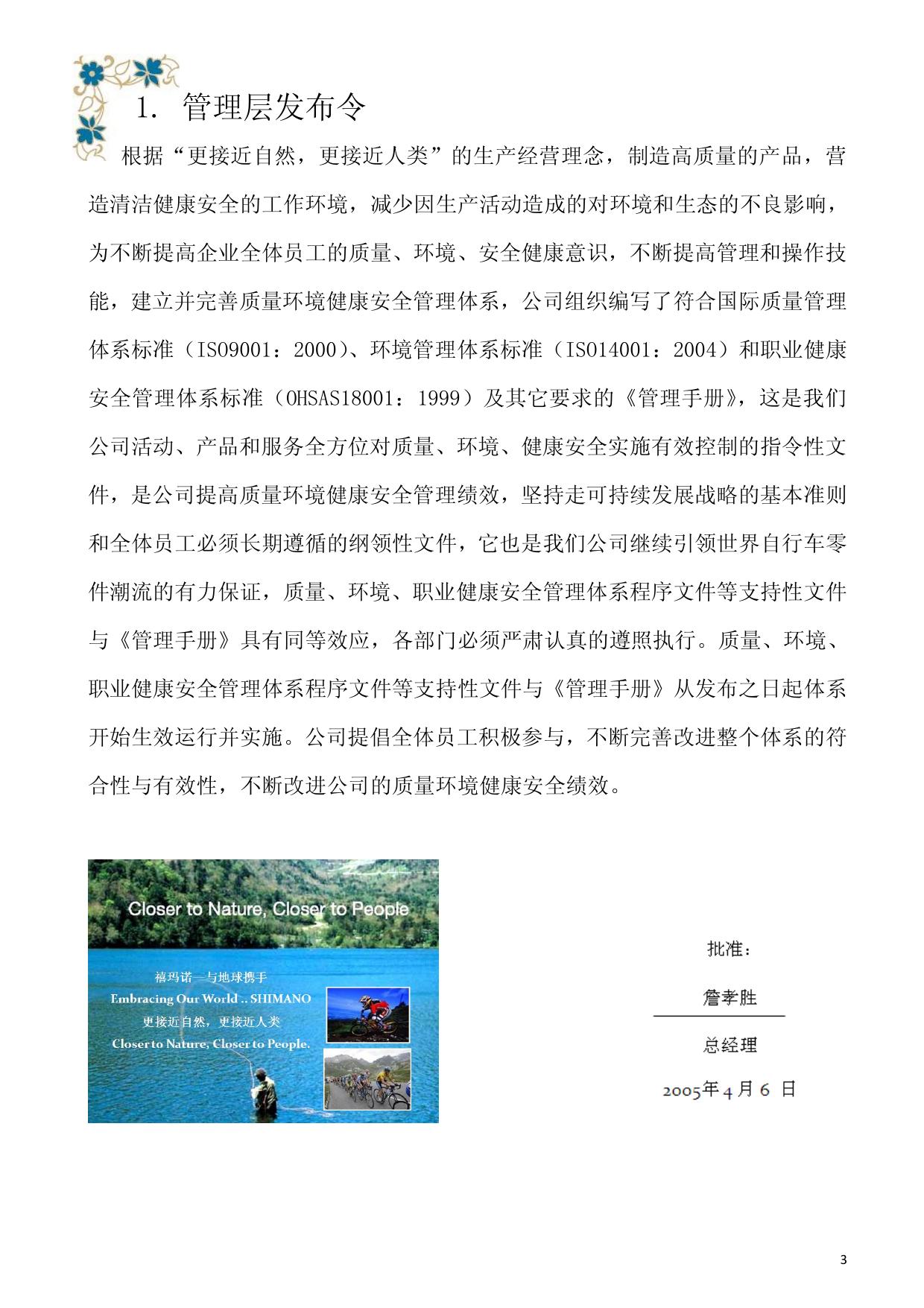 禧玛诺（天津）自行车零件有限公司2013年环境信息公开报告.pdf