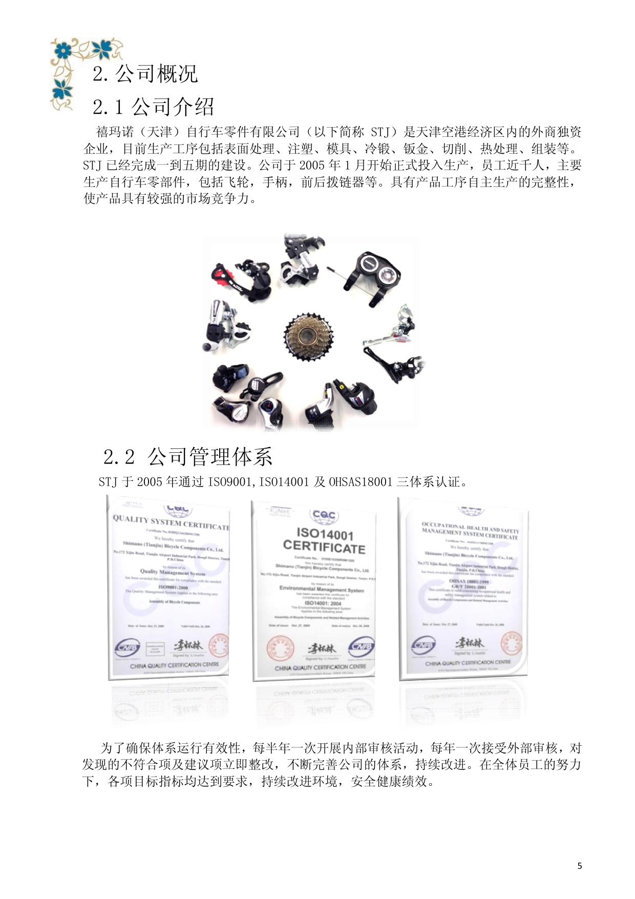 禧玛诺（天津）自行车零件有限公司2013年环境信息公开报告.pdf