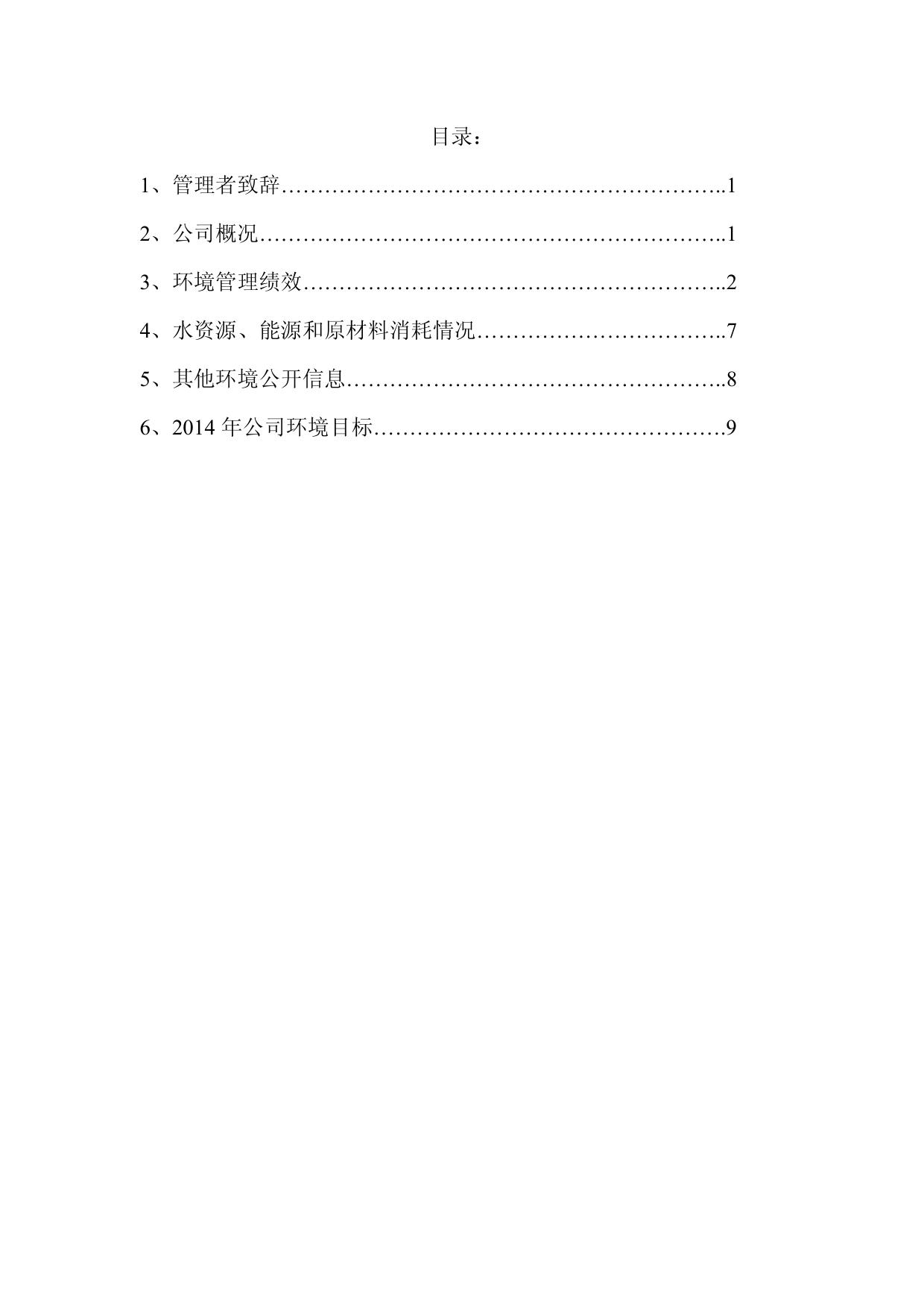 天津龙威粮油工业有限公司2013年环境信息公开报告.pdf