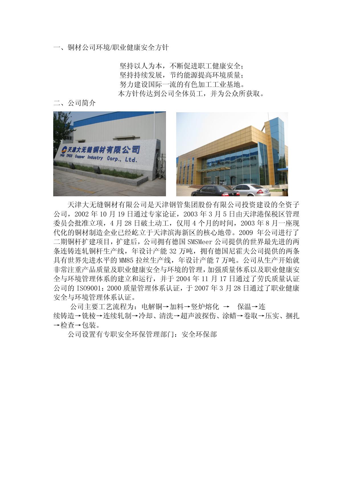 天津大无缝铜材有限公司2013年环境信息公开报告.pdf
