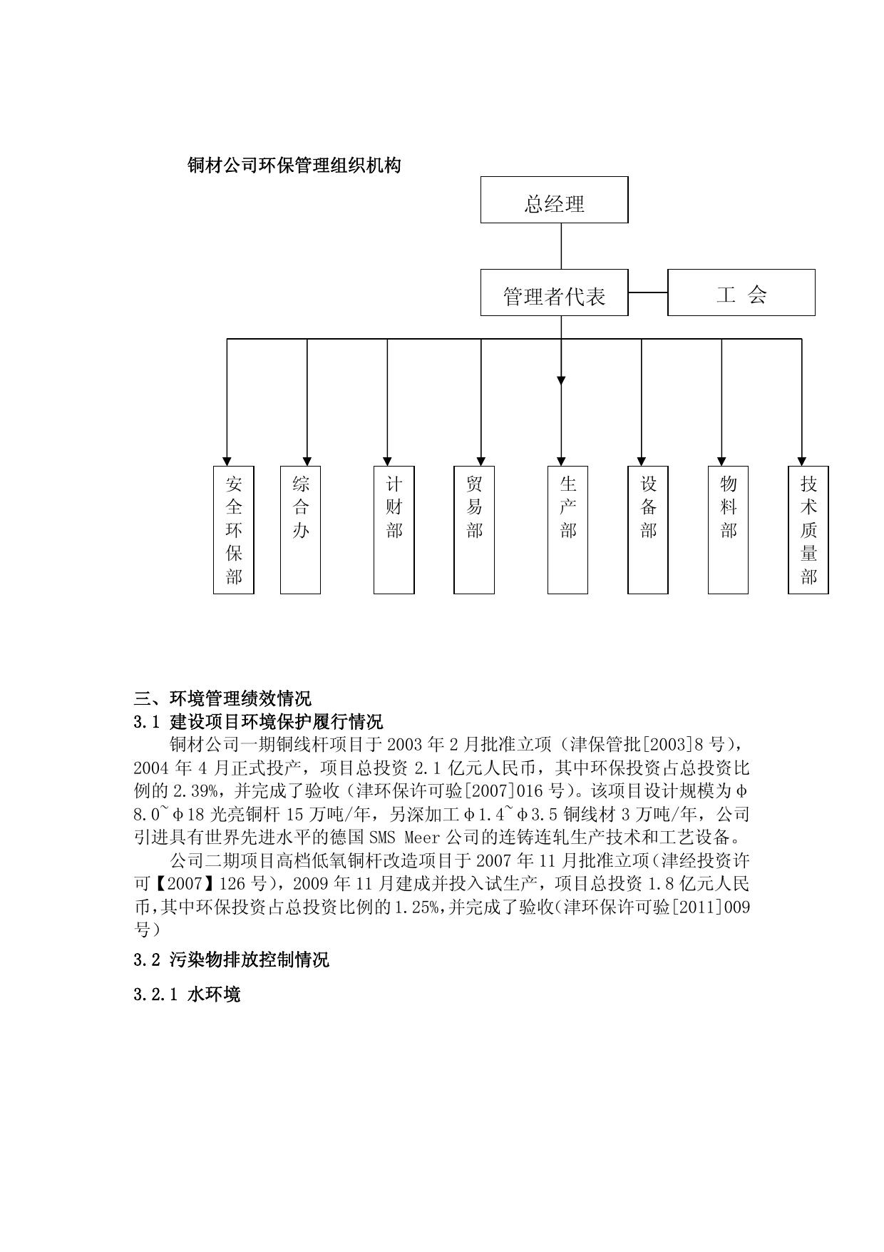 天津大无缝铜材有限公司2013年环境信息公开报告.pdf